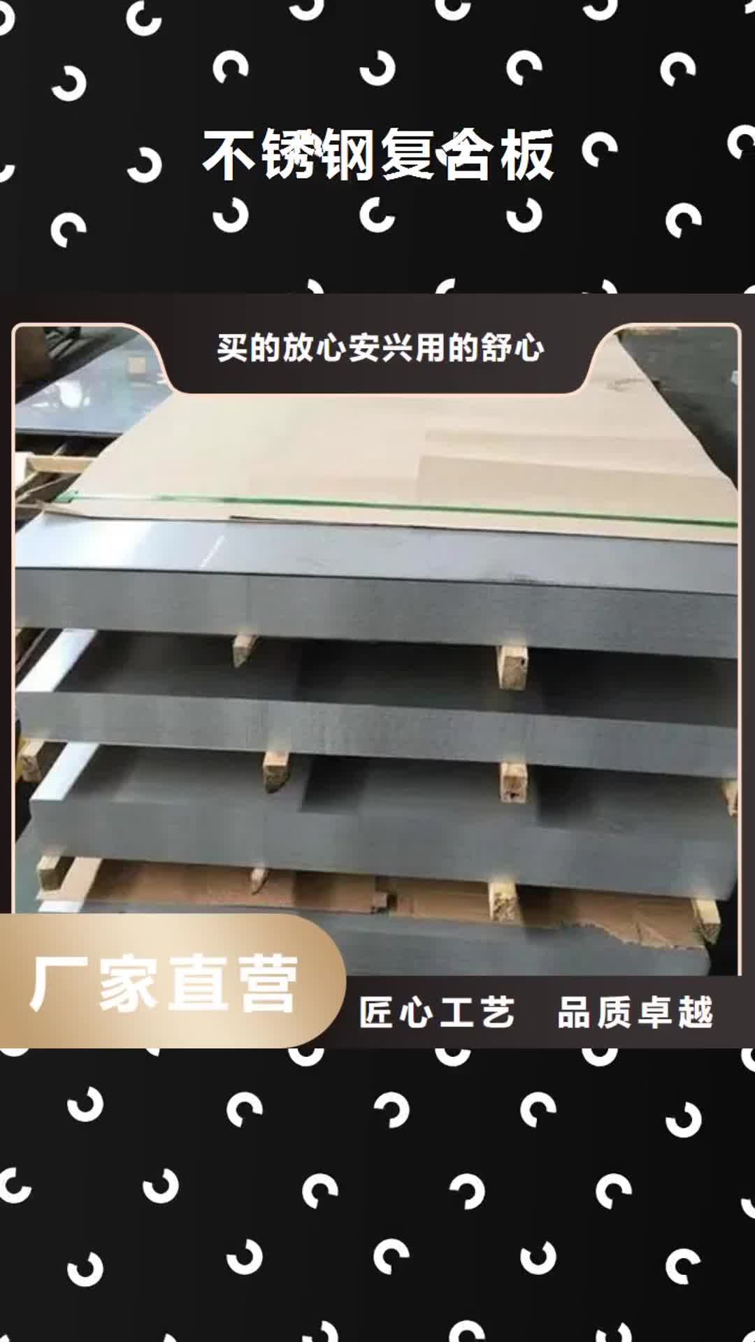 芜湖【不锈钢复合板】锅炉管实力雄厚品质保障