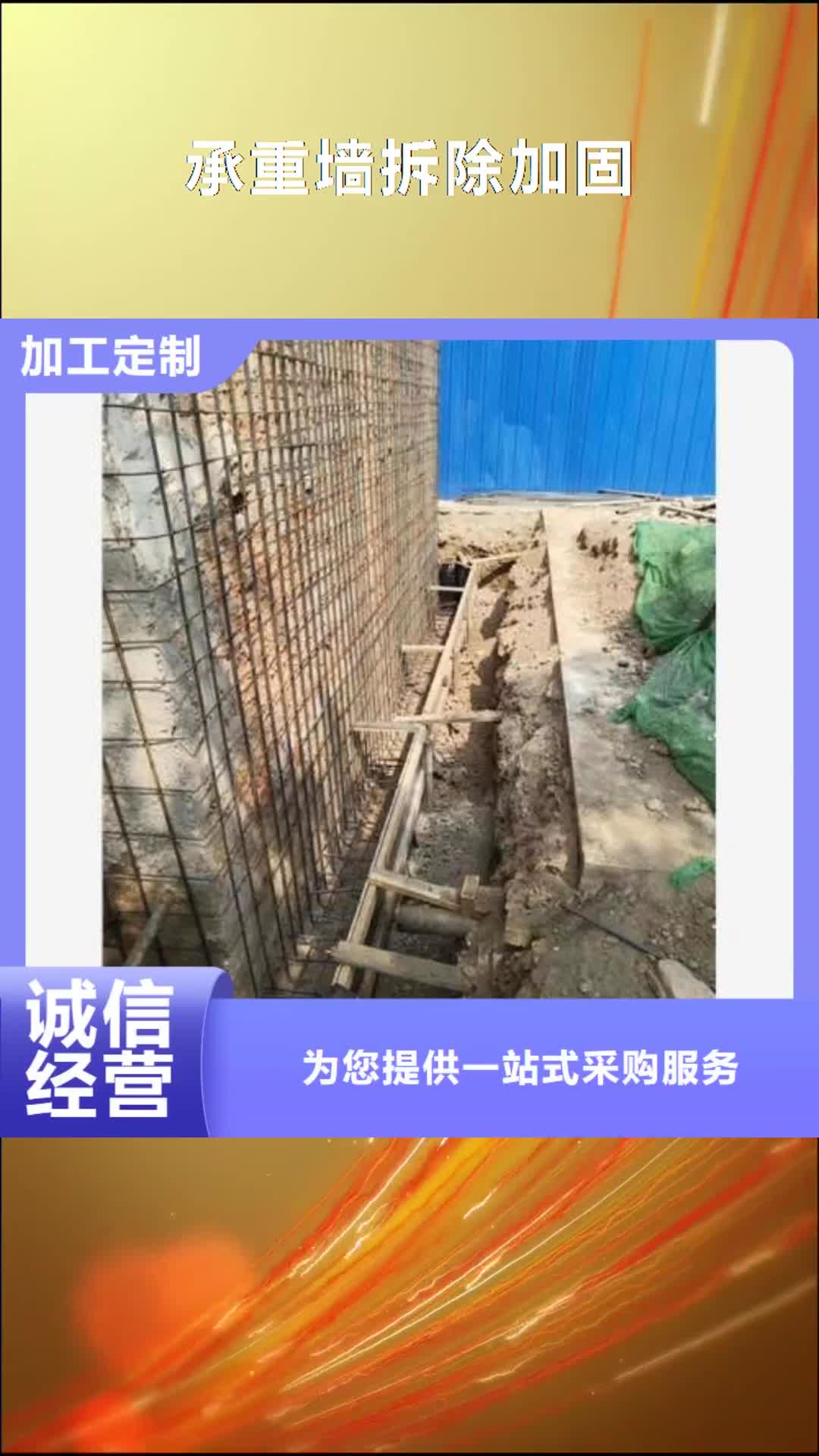 海东【承重墙拆除加固】 砖混结构加固品质值得信赖