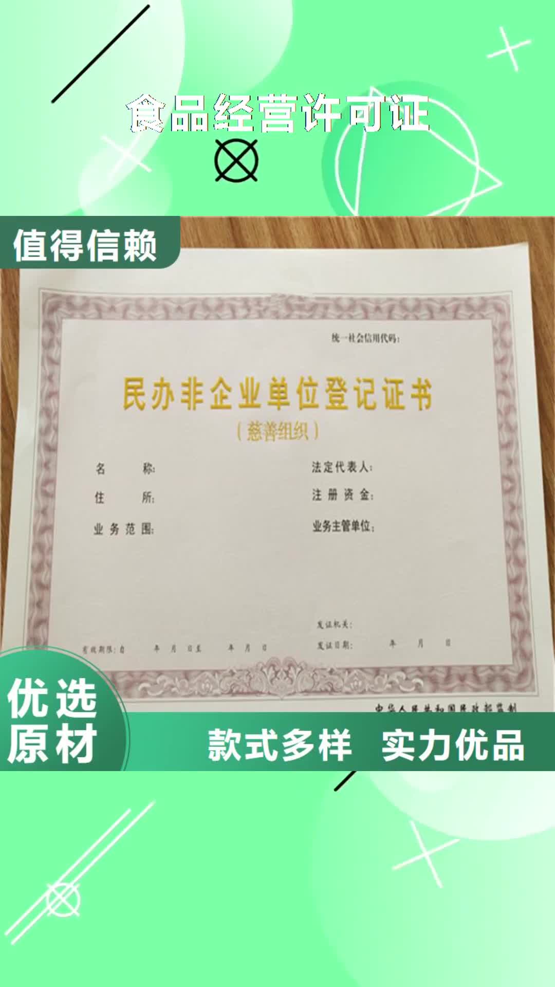 朝阳【食品经营许可证】,新版营业执照印刷厂设计制作产品细节