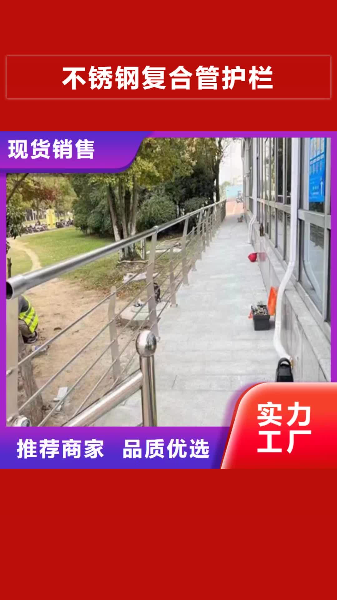 【肇庆 不锈钢复合管护栏 复合管防撞栏杆一站式采购商家】