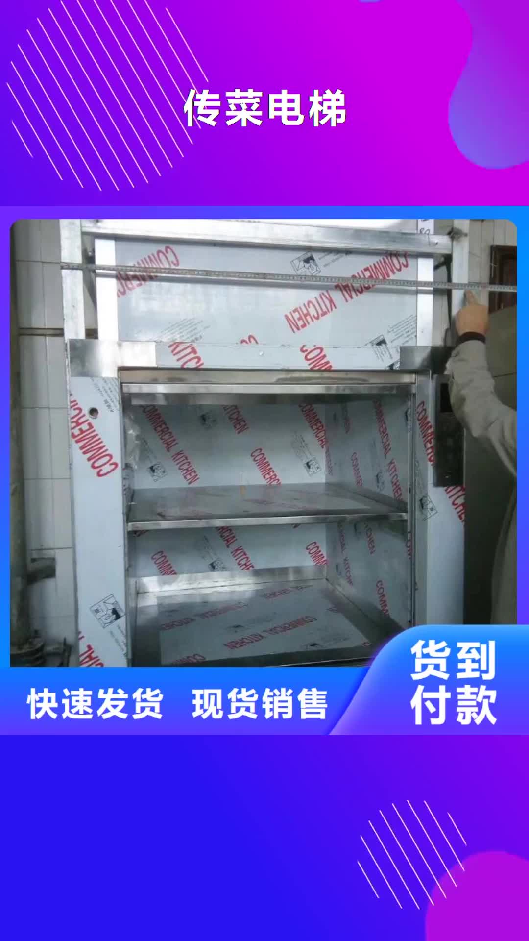 淄博【传菜电梯】-传菜电梯厂家实力商家供货稳定