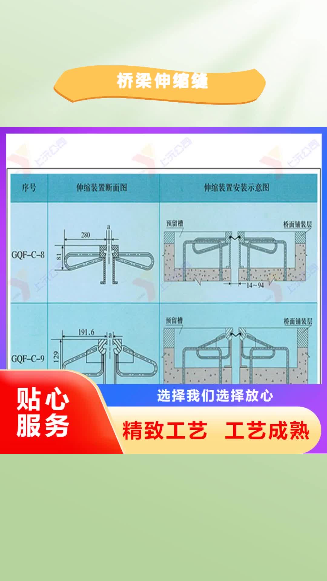 【眉山 桥梁伸缩缝固定支座优良工艺】