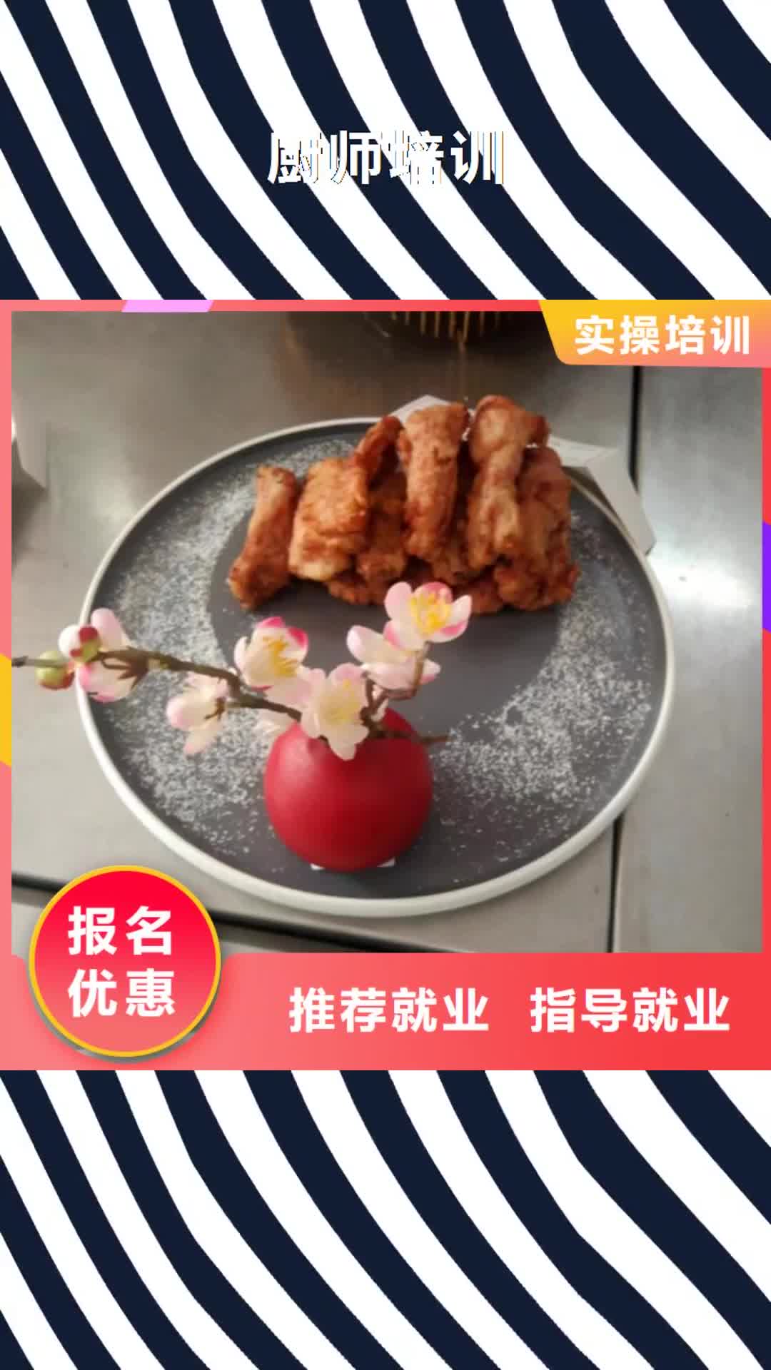 【岳阳 厨师培训_中西糕点烘焙培训高薪就业】