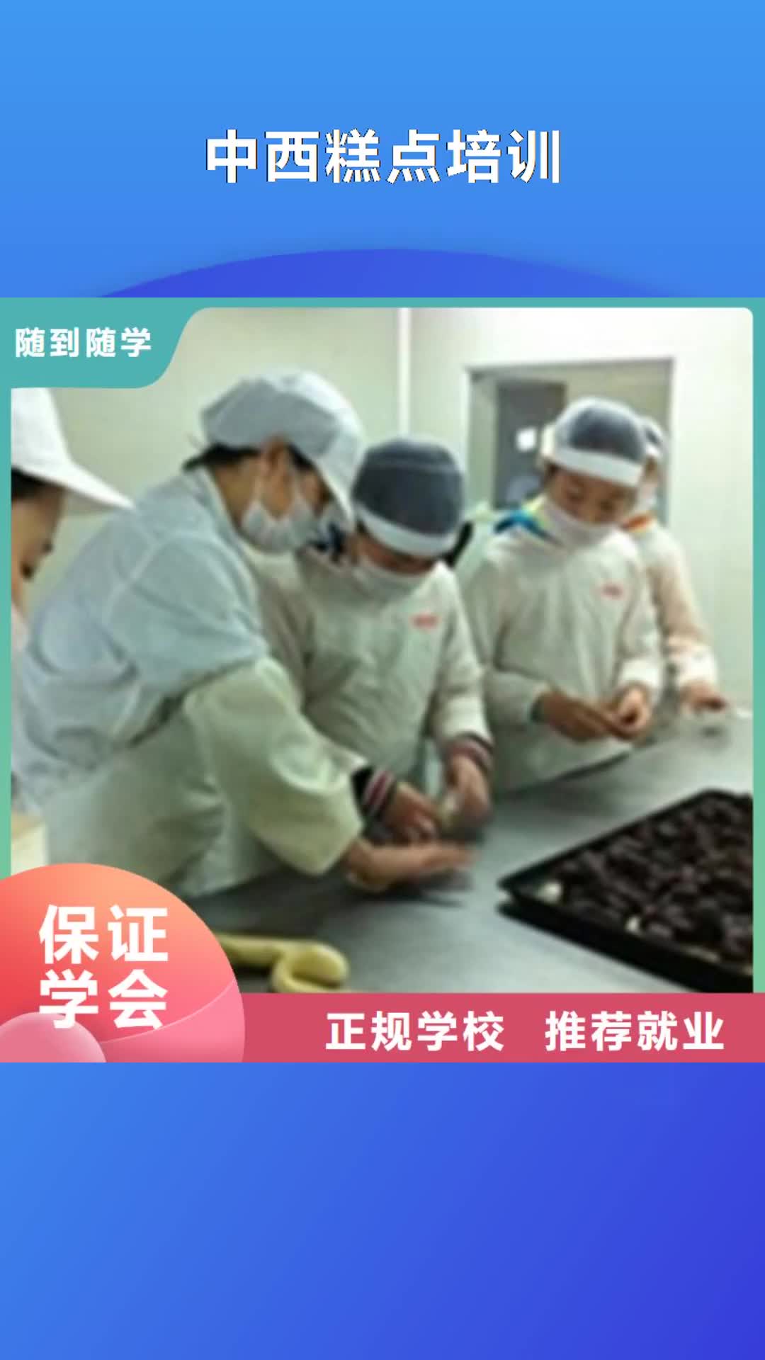 漳州【中西糕点培训】 哪个技校开设厨师烹饪专业推荐就业