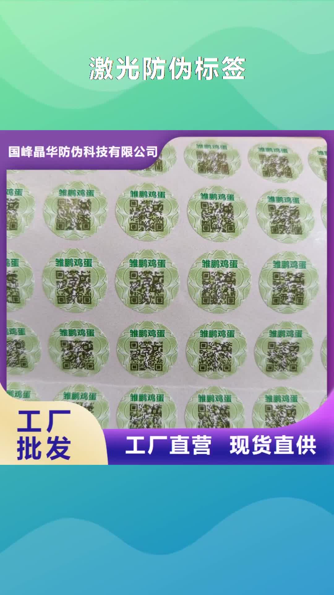 营口防伪标签印刷二维码防伪标签精挑细选好货