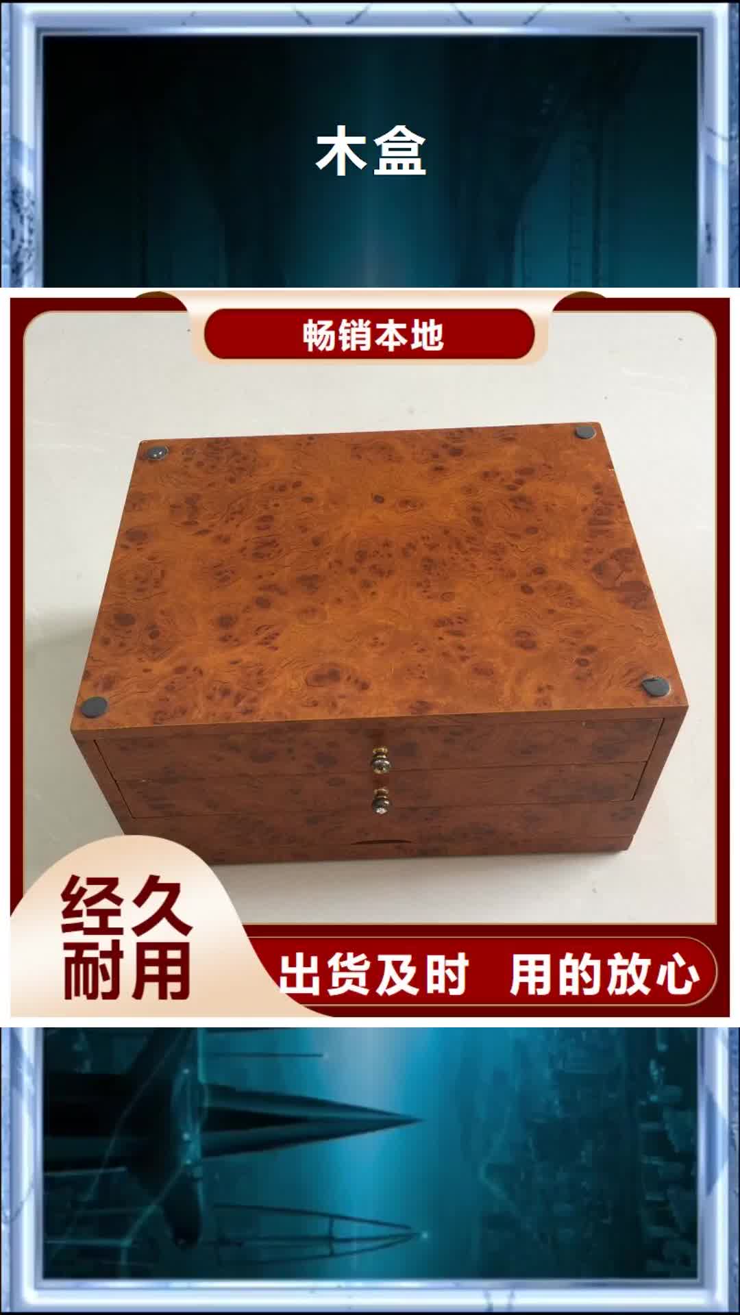 自贡 木盒,【电码防伪标签】细节展示