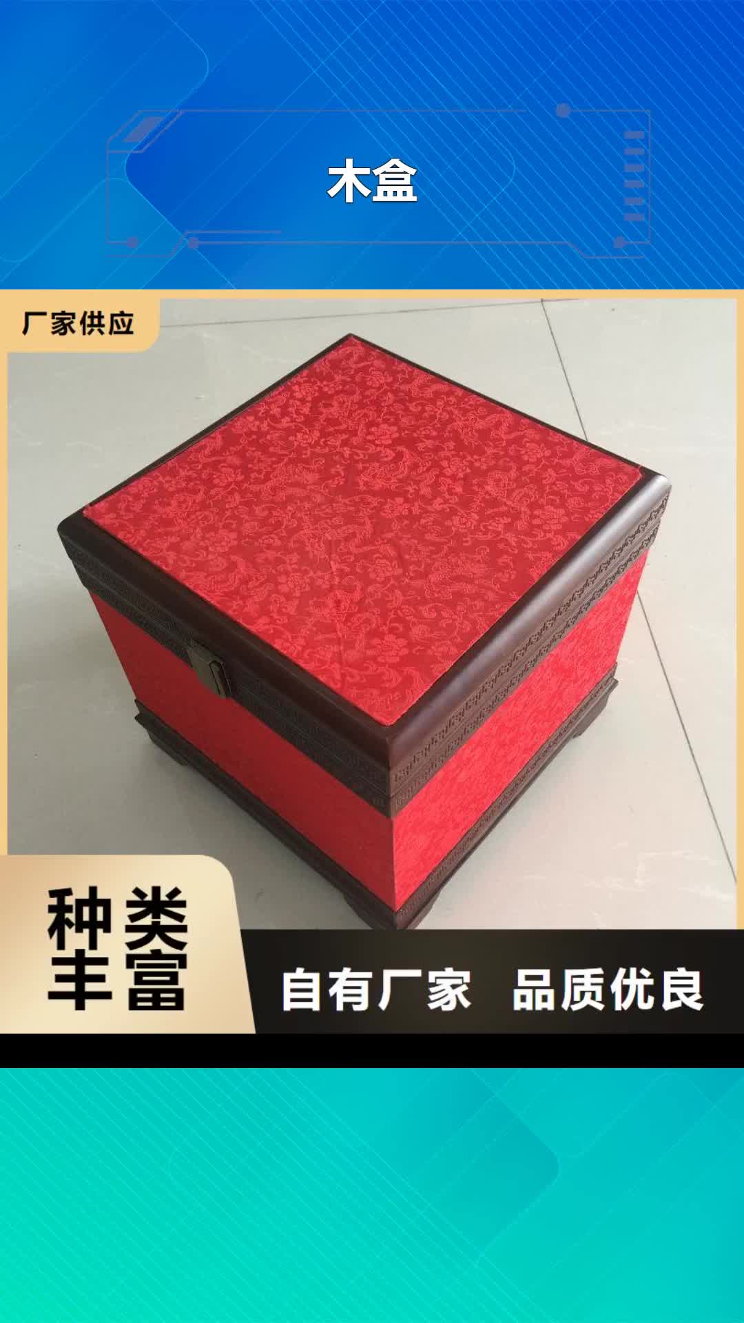 【牡丹江 木盒,防伪制作保障产品质量】