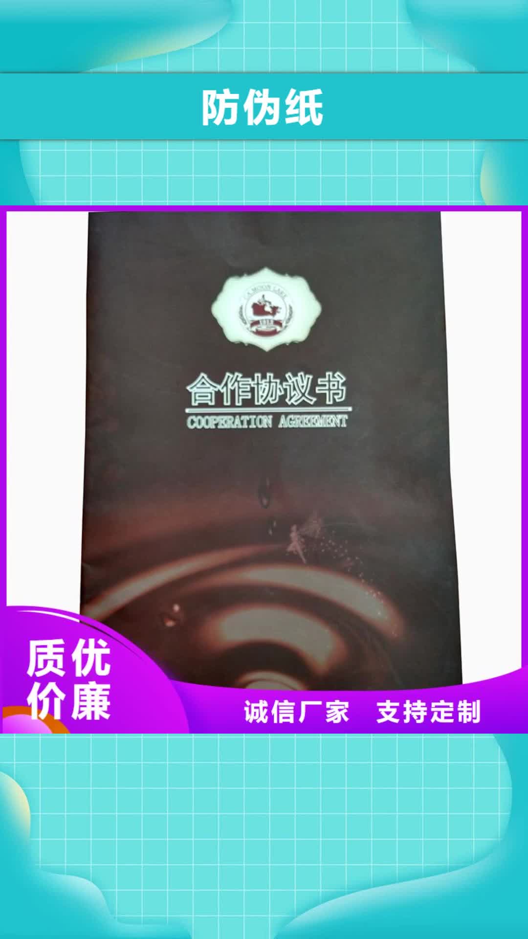 徐州【防伪纸】_防伪纸品质过硬