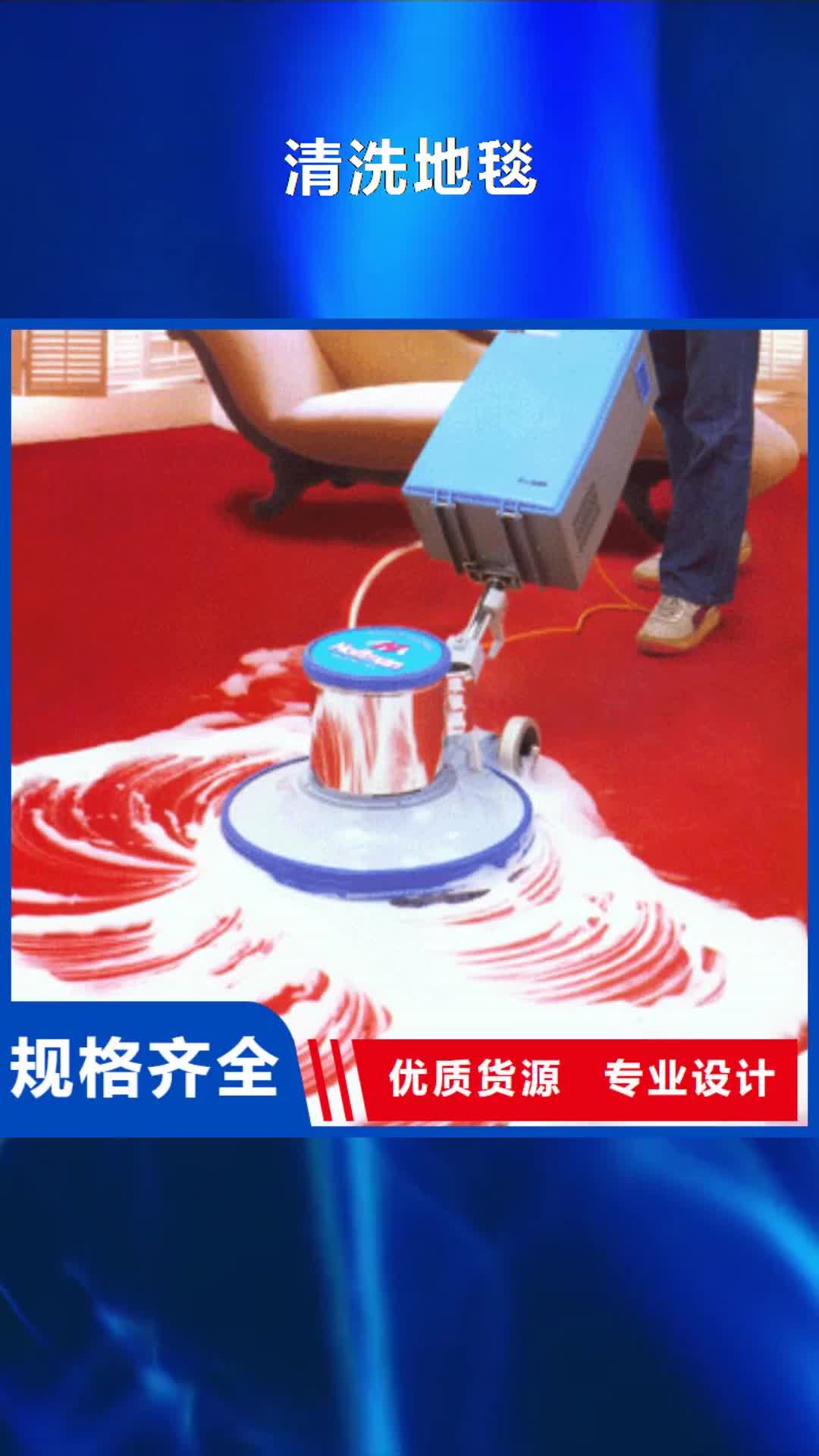 西双版纳 清洗地毯-【 昌平区水泥自流平施工】厂家品控严格