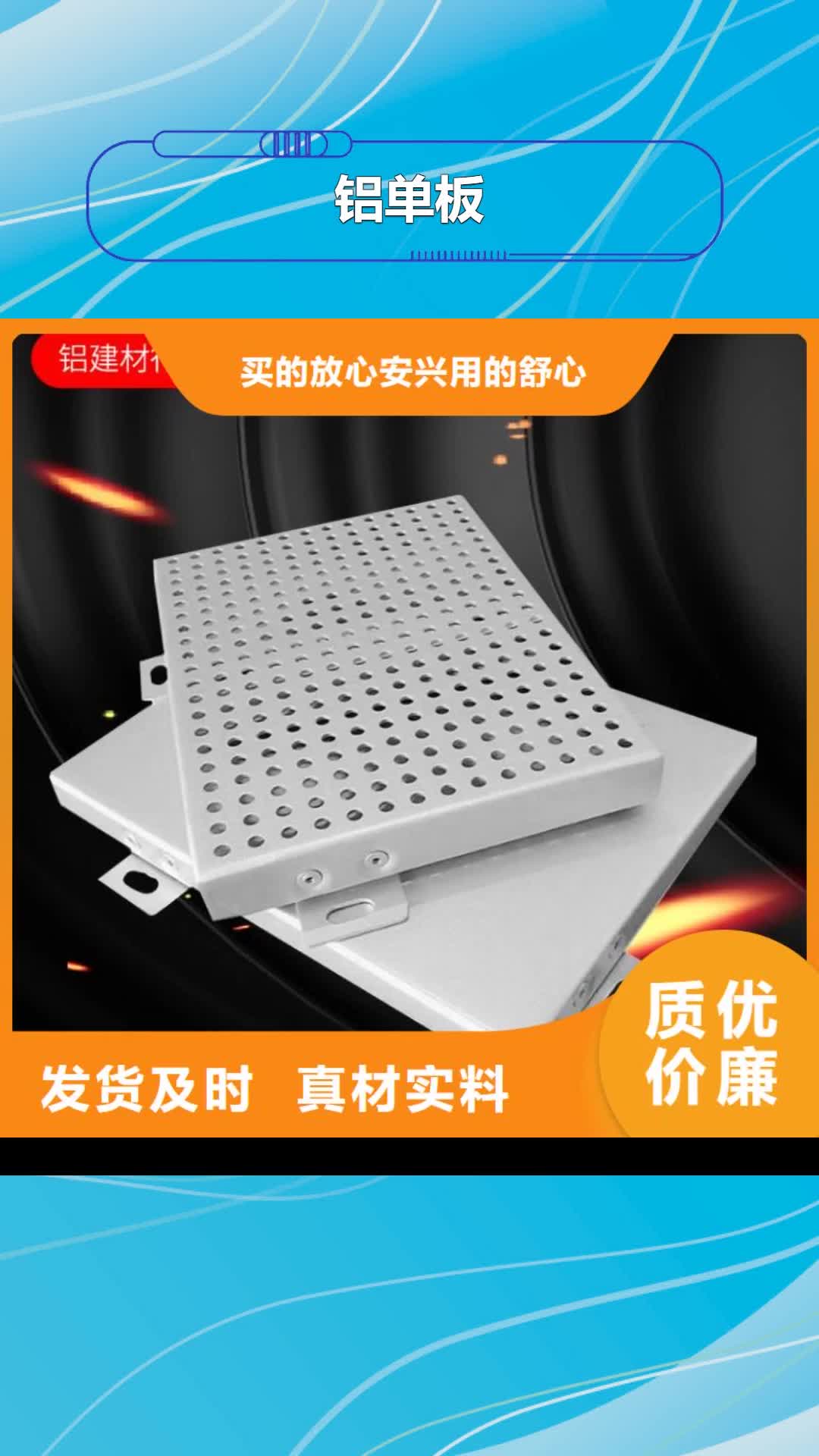 台湾 铝单板 【铝单板造形】拒绝伪劣产品
