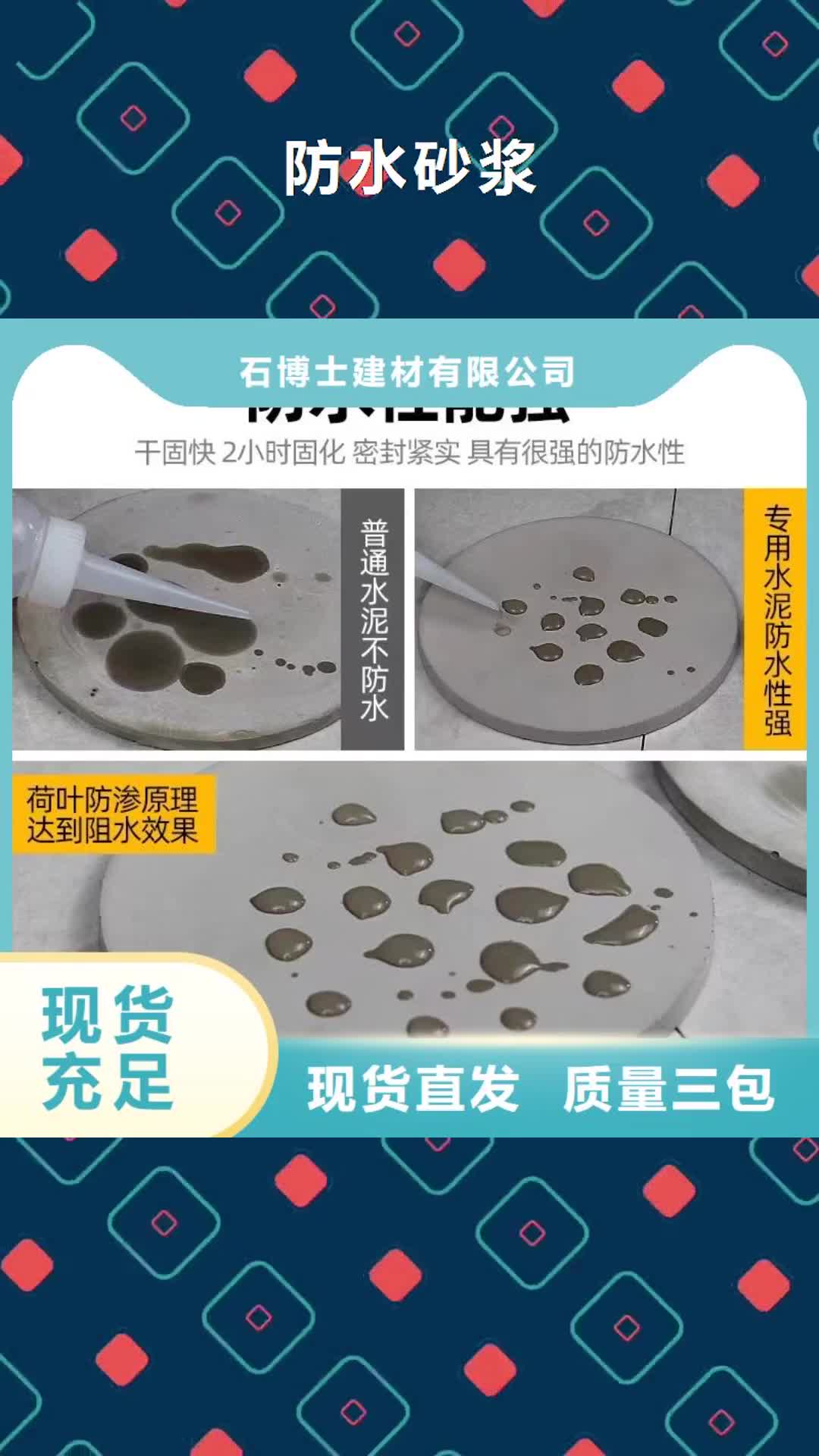 台湾 防水砂浆,【风电基础C90灌浆料】超产品在细节