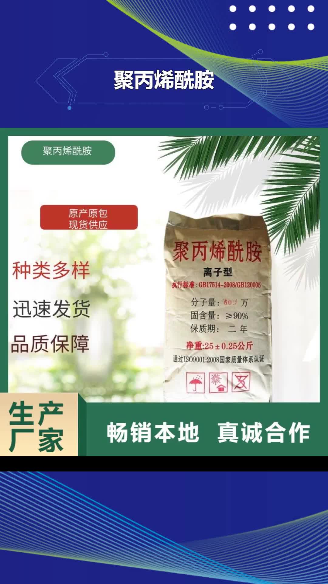 【延边聚丙烯酰胺硫酸亚铁用好材做好产品】