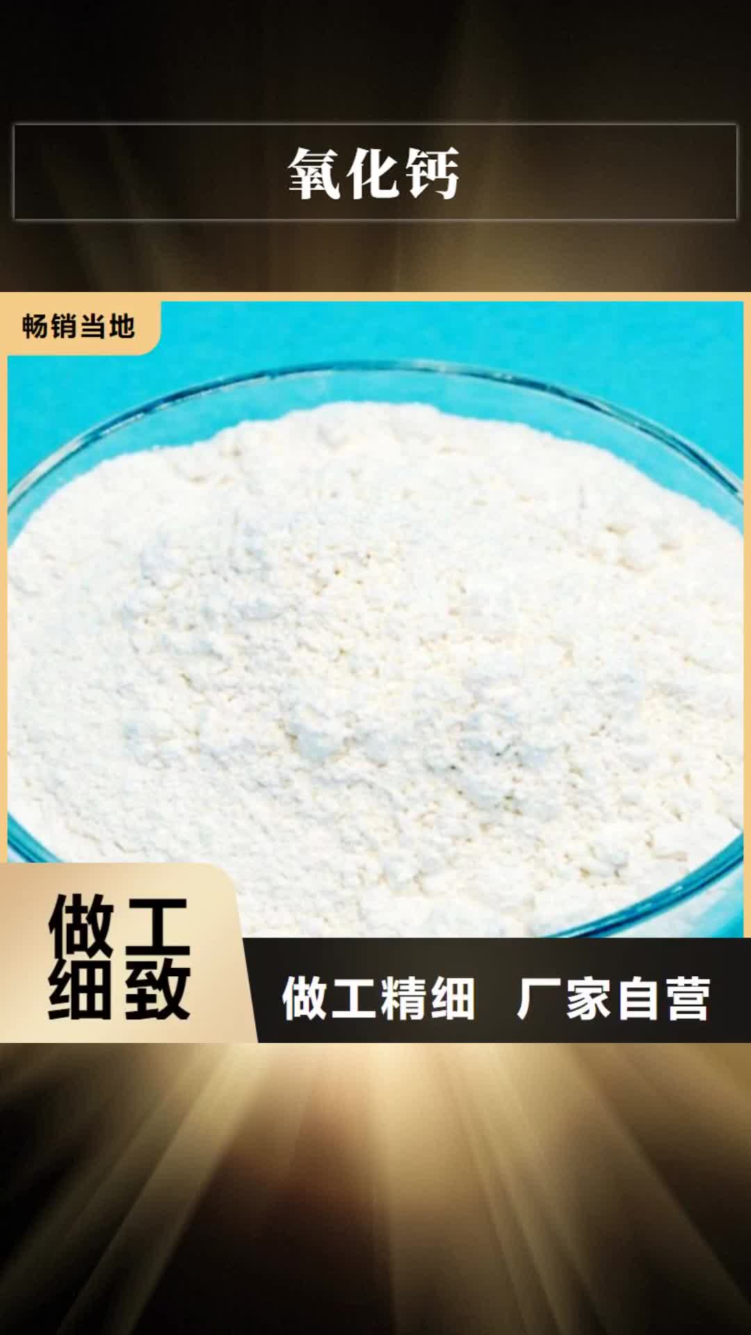 【黑河 氧化钙 灰钙粉价格实惠】