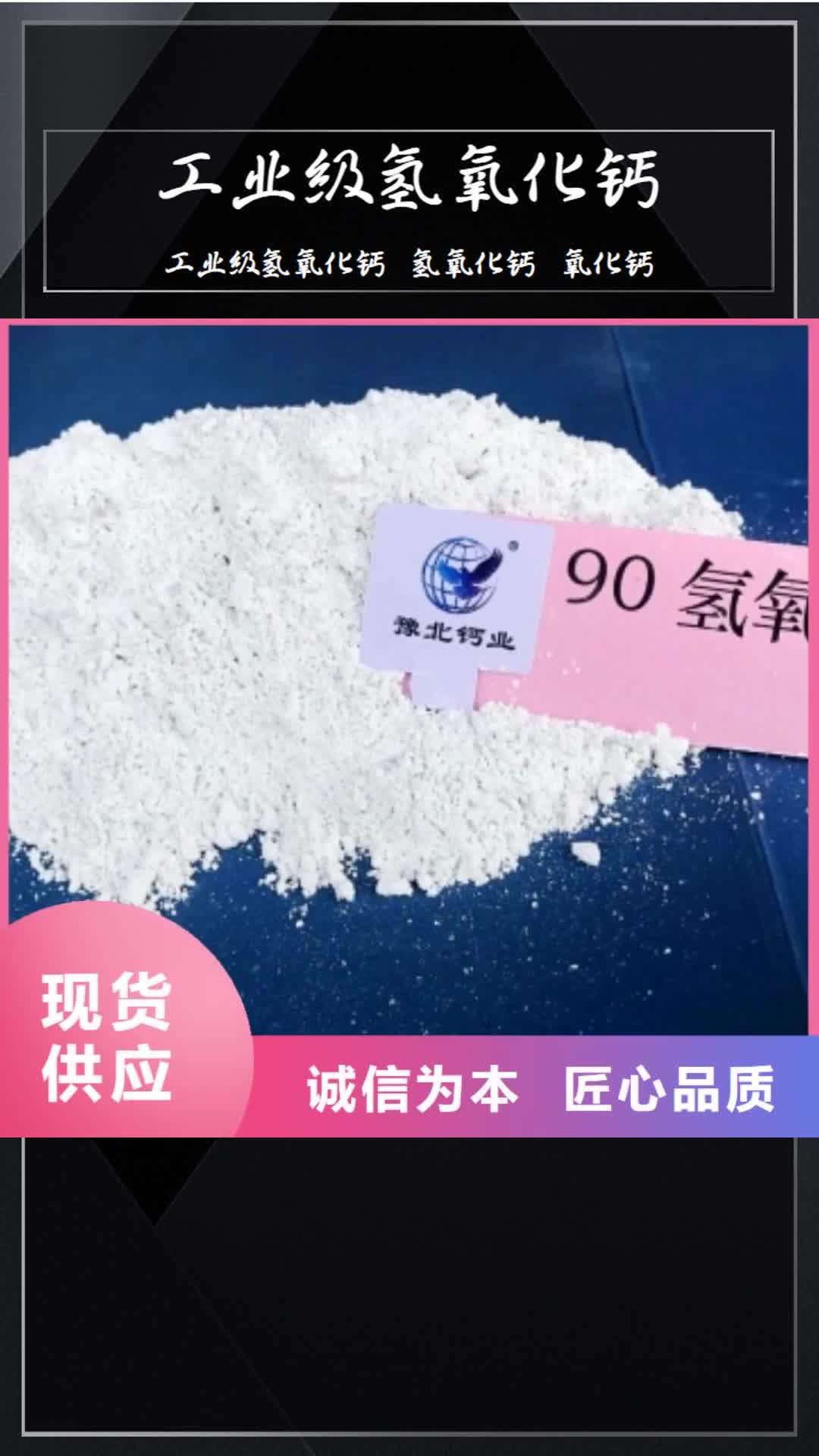 湘潭【工业级氢氧化钙】 氧化钙精益求精