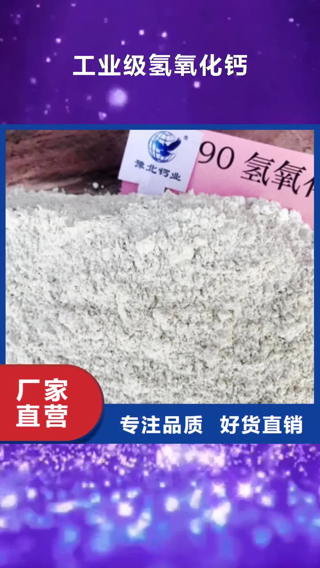 重庆 工业级氢氧化钙【熟石灰脱硫剂】客户满意度高