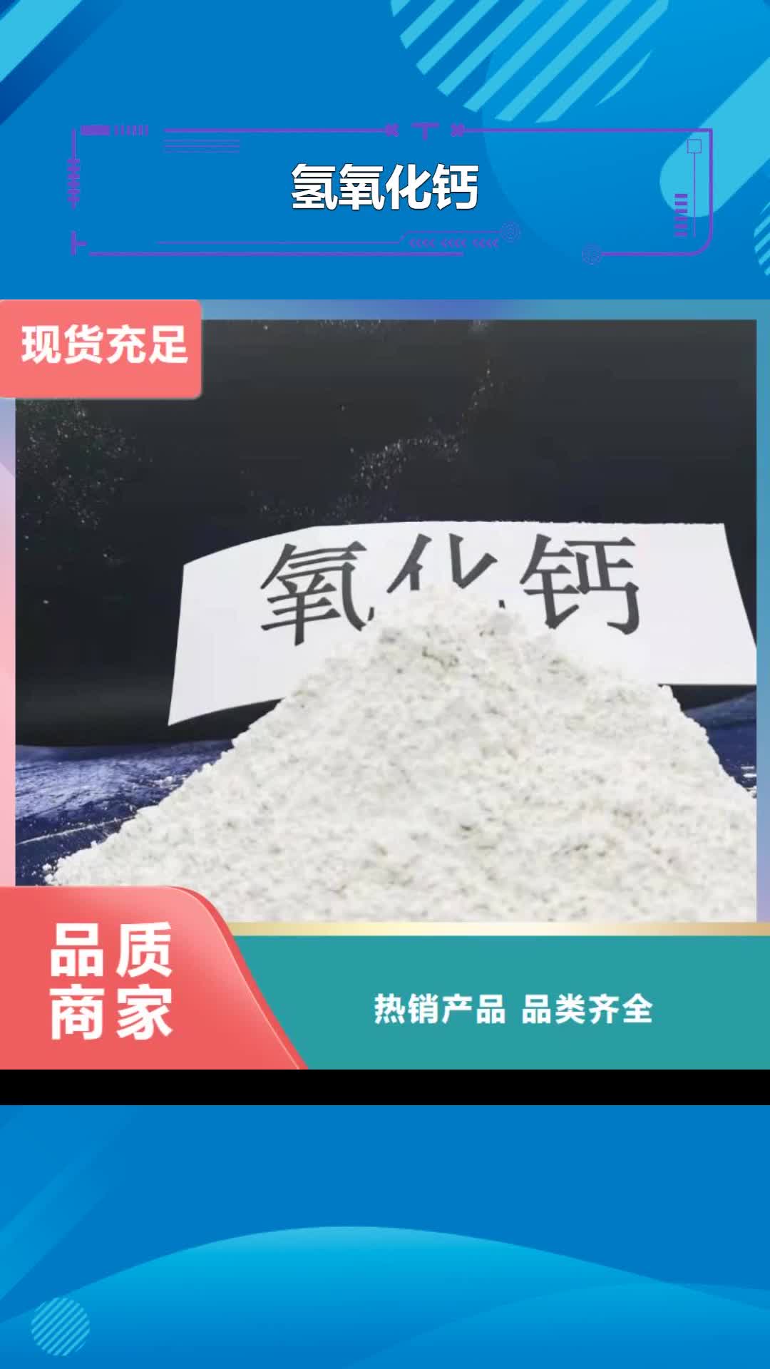 【来宾氢氧化钙,熟石灰厂家大量现货】