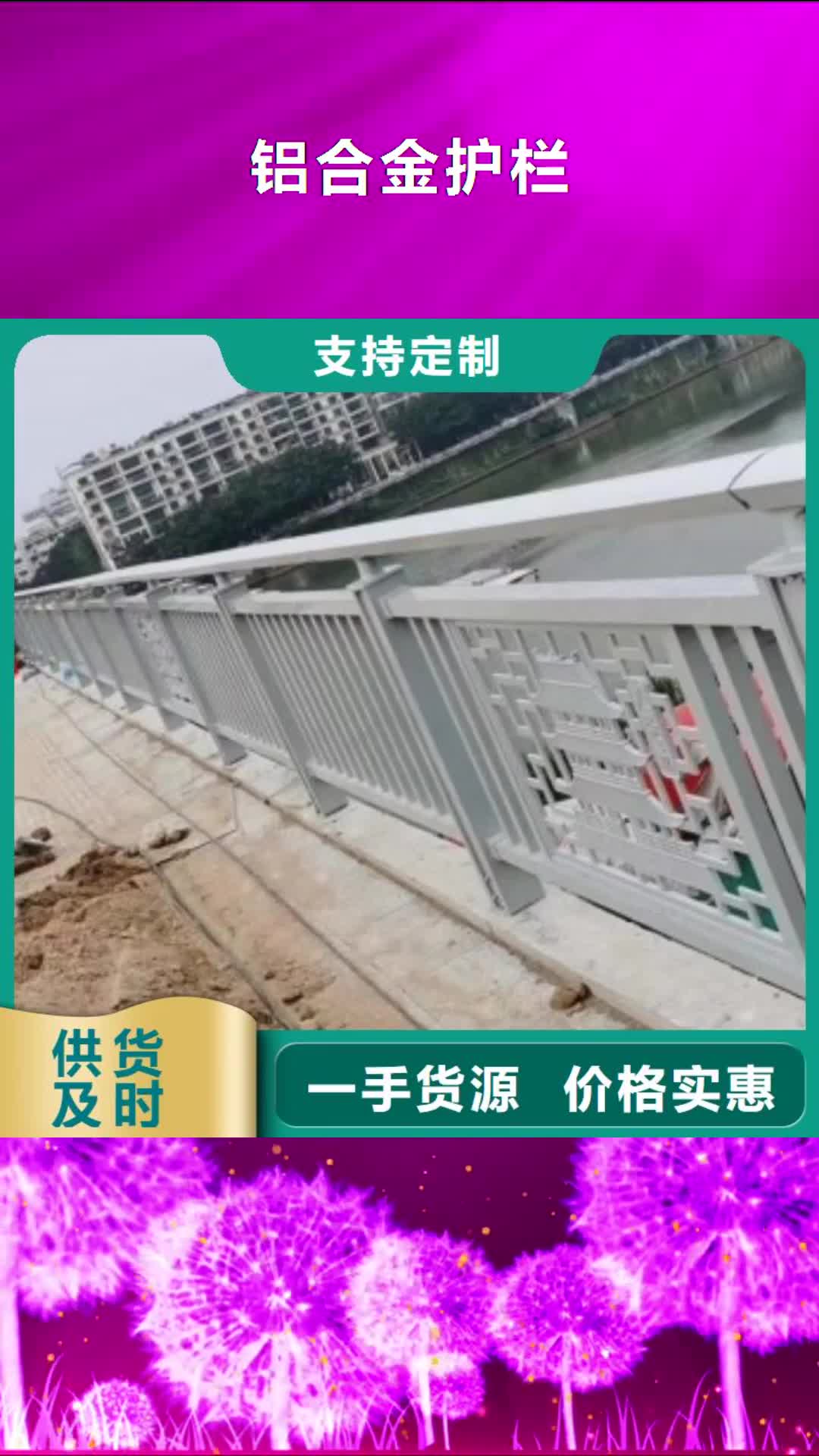 【玉树 铝合金护栏,道路护栏销售的是诚信】