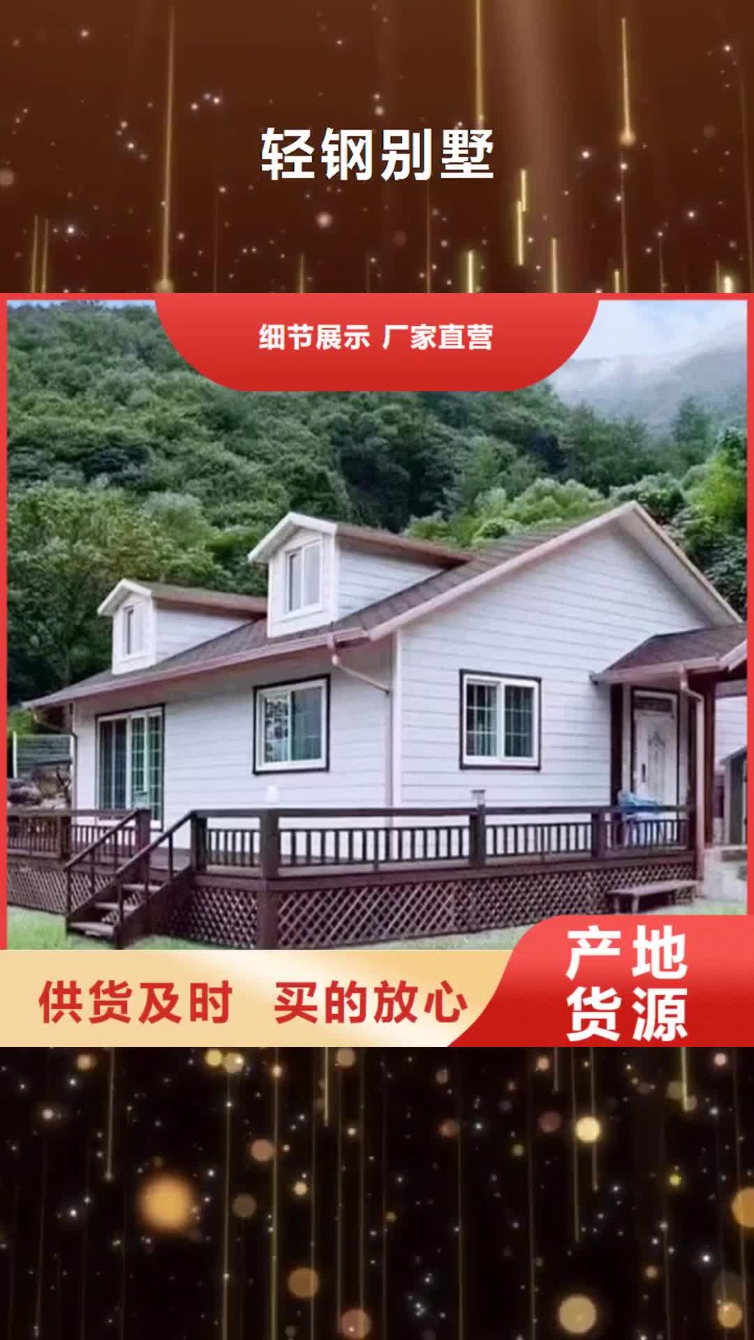 黑龙江【轻钢别墅】 轻钢房屋快速生产