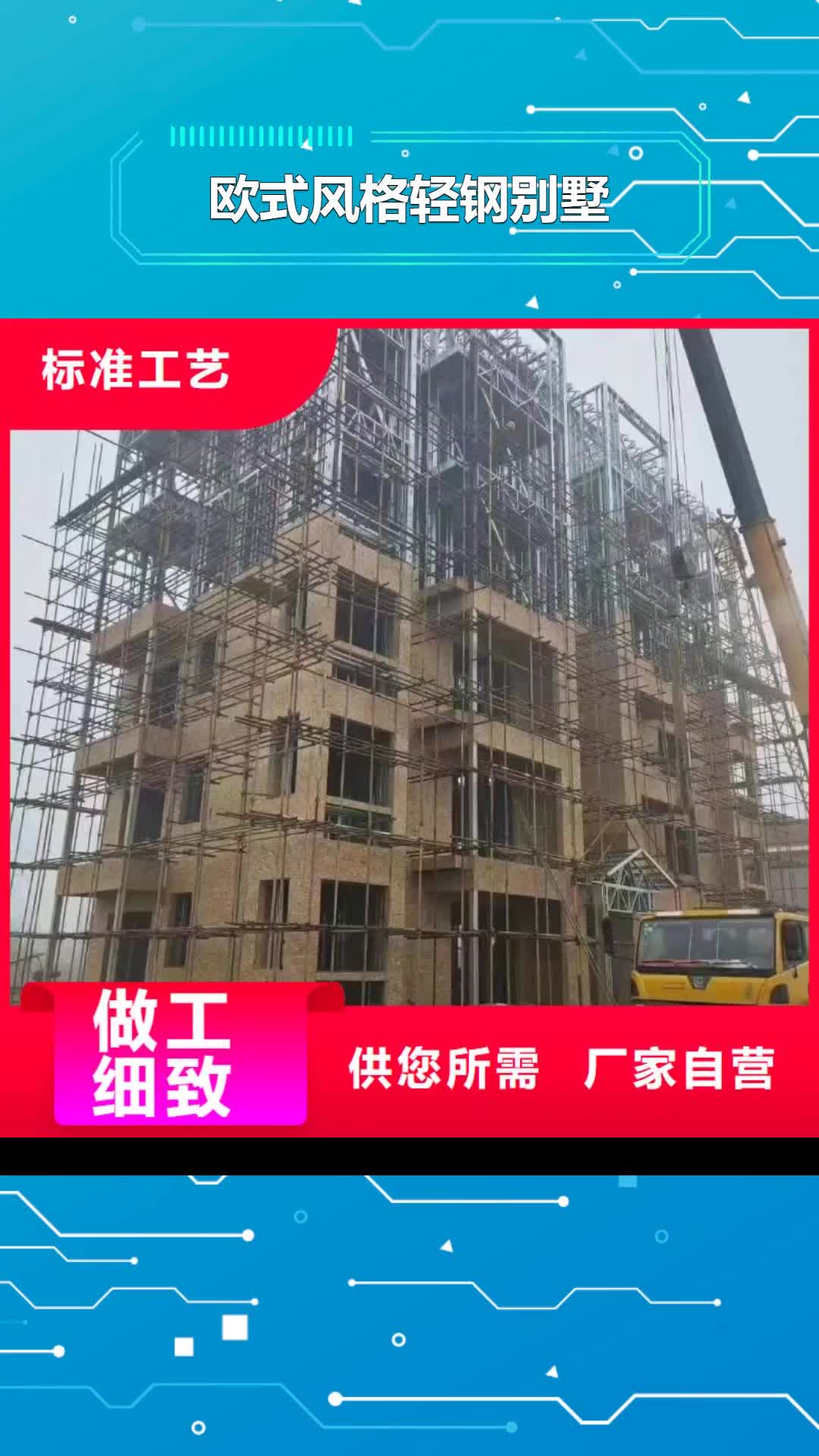 上海 欧式风格轻钢别墅-【钢结构装配式房屋】多行业适用