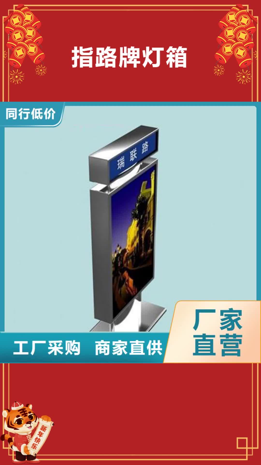 直辖 指路牌灯箱 【园林景区小品】工程施工案例