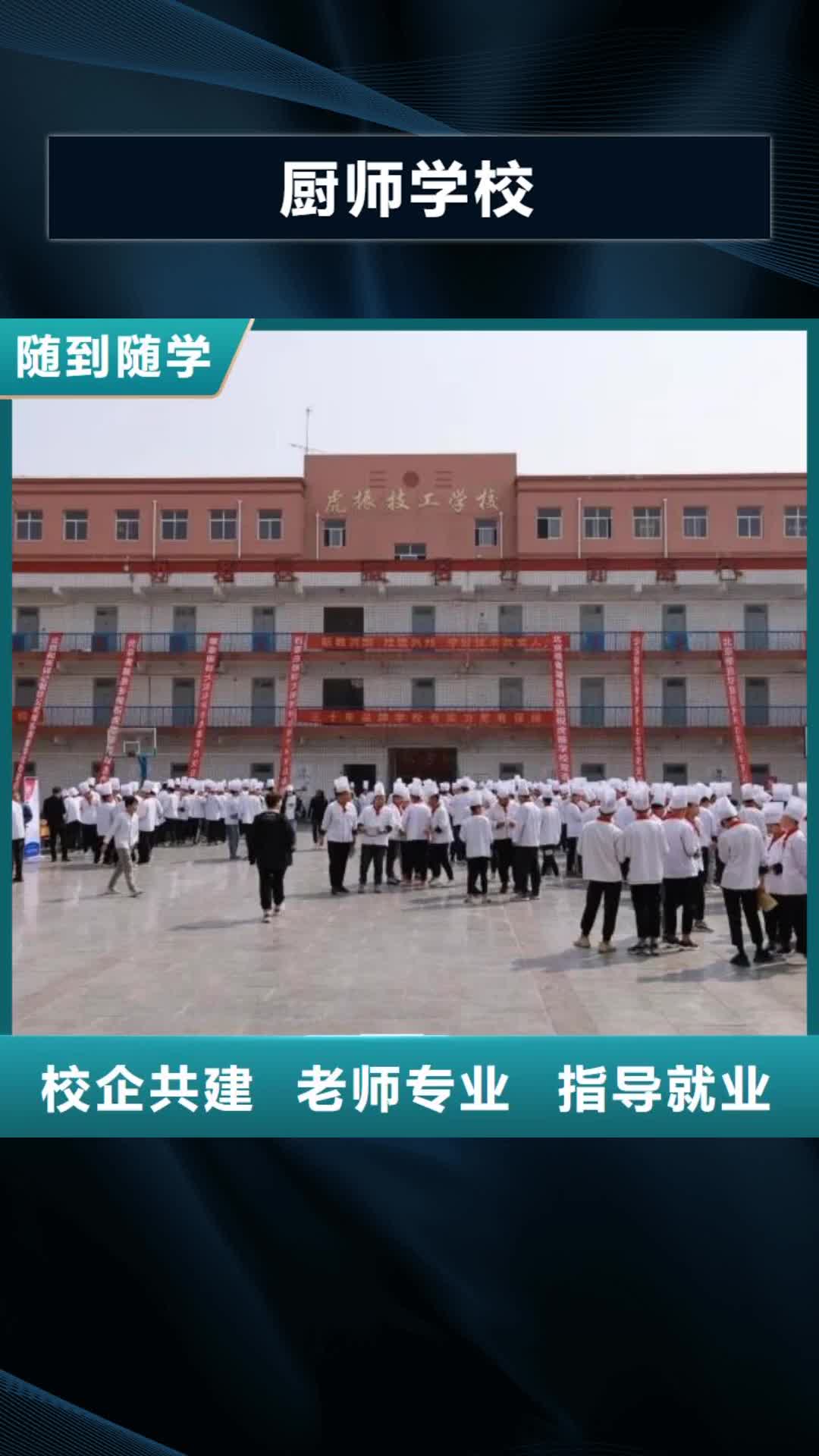 眉山 厨师学校-【钩机学校】全程实操