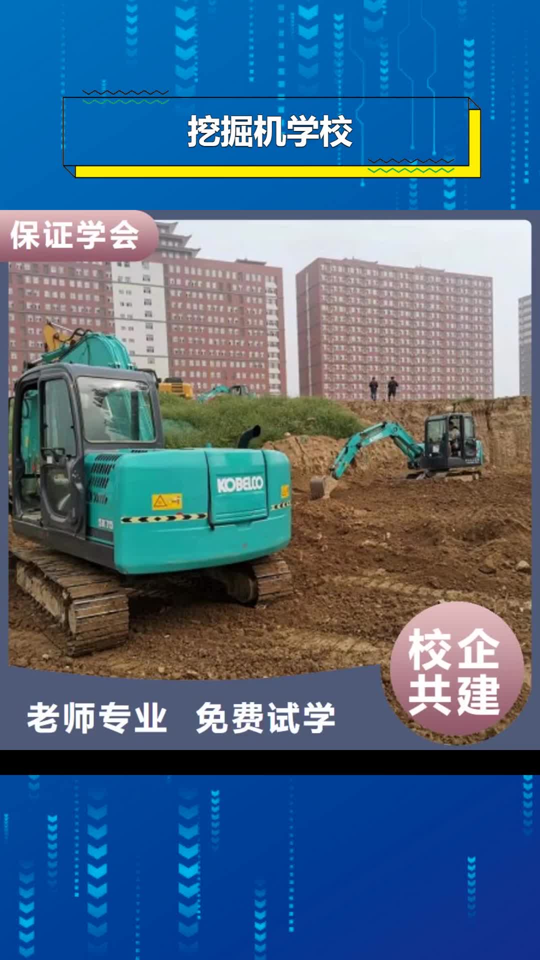 沈阳【挖掘机学校】 哪里能学挖掘机校企共建