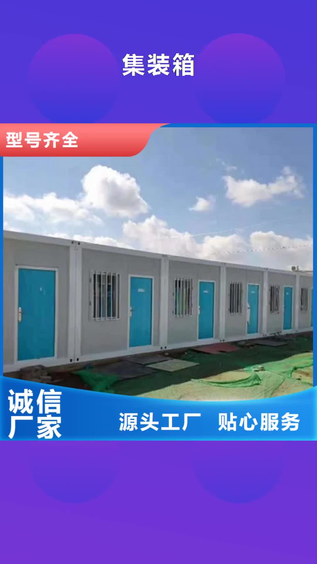 【鄂尔多斯 集装箱钢结构临建房您身边的厂家】