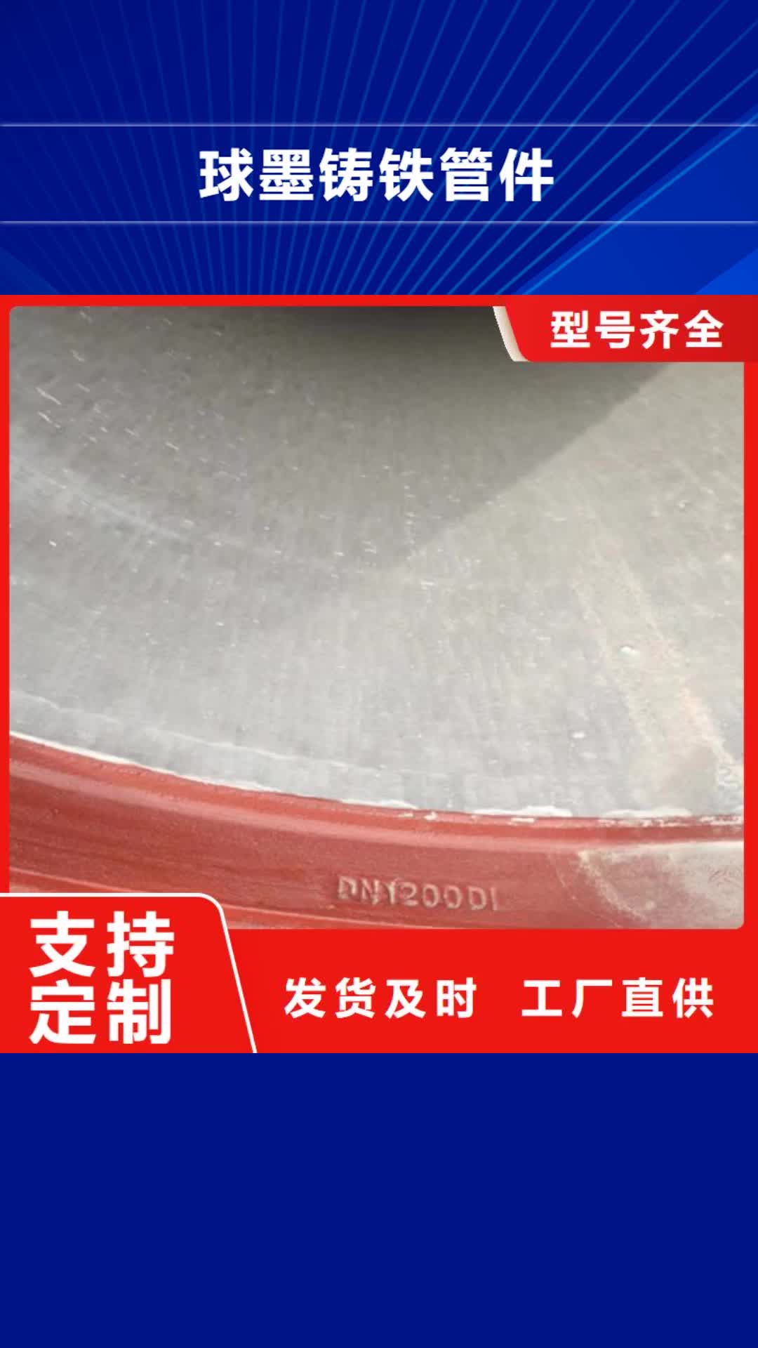 宜昌【球墨铸铁管件】_DN350球墨铸铁管从厂家买售后有保障