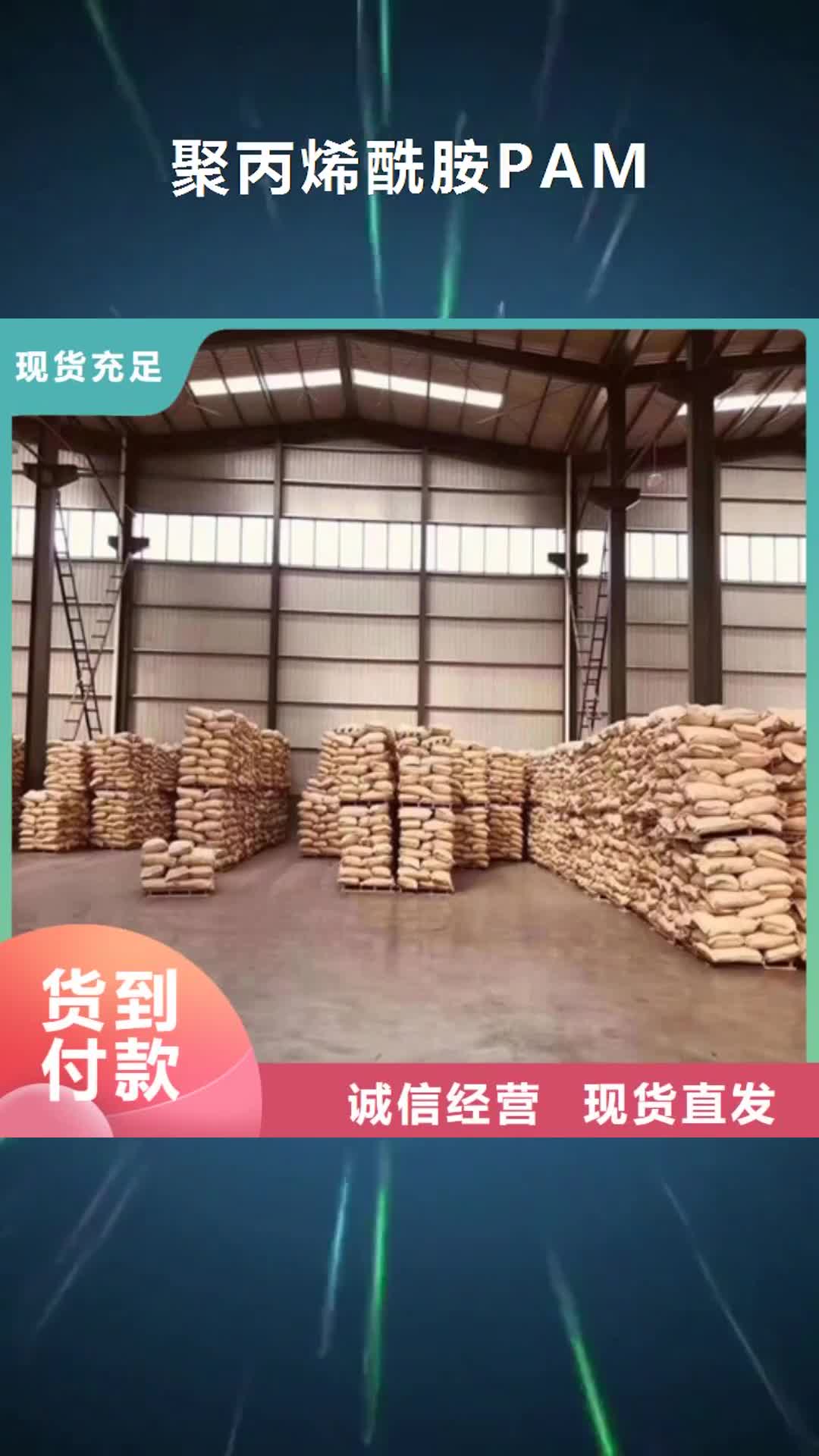 绥化【聚丙烯酰胺PAM】-氧化铁脱硫剂定制批发