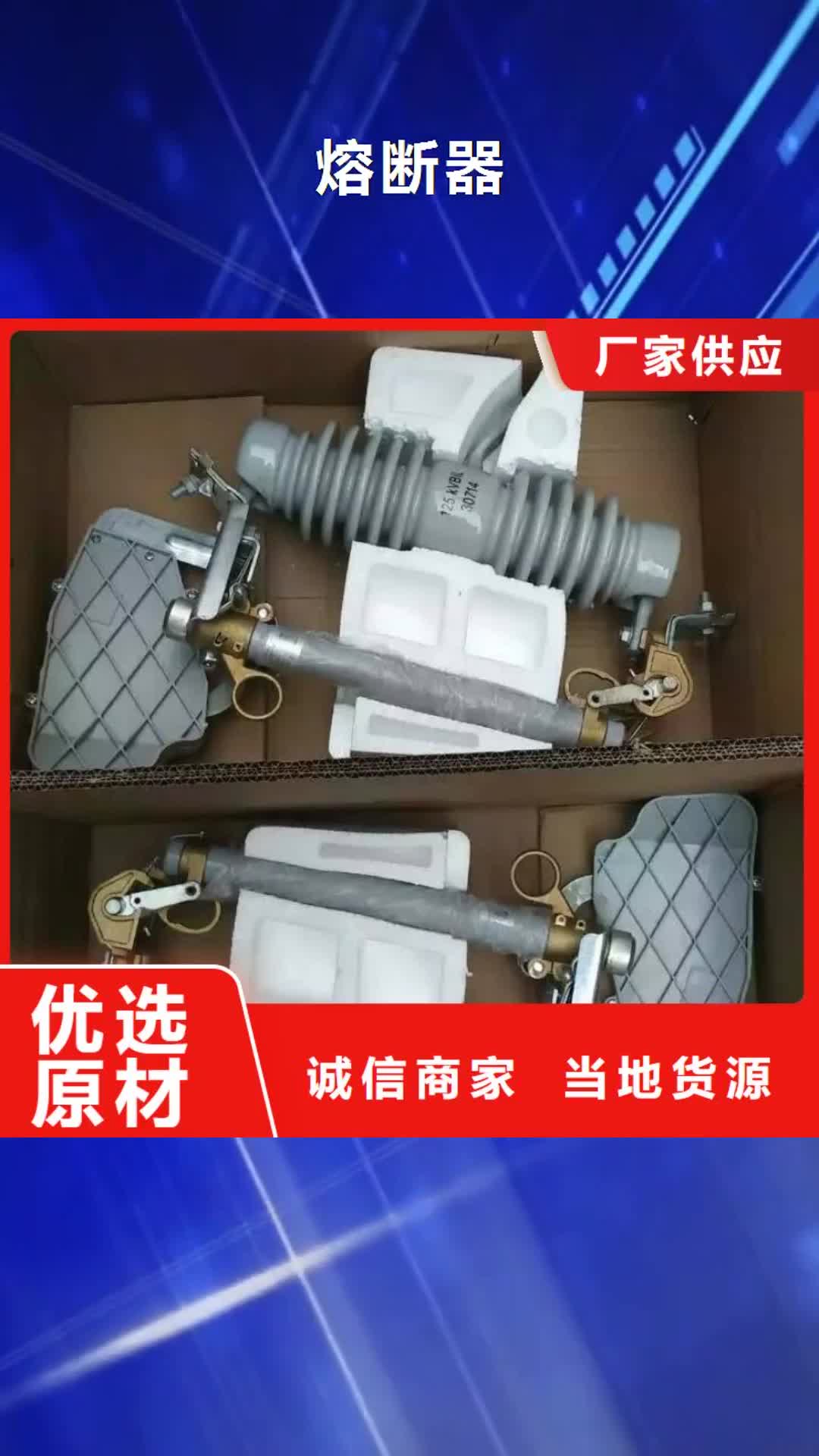 重庆熔断器真空断路器为品质而生产