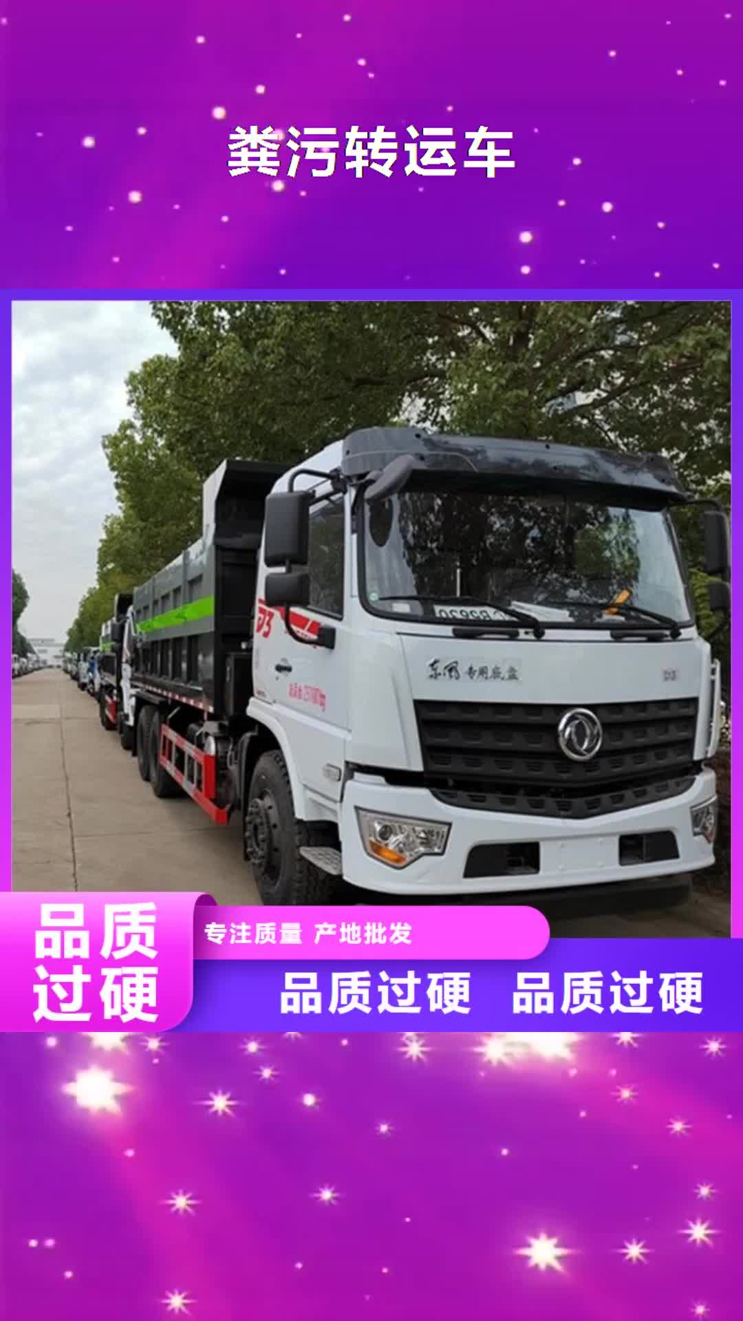 黄南 粪污转运车_【粪污车】按需定制