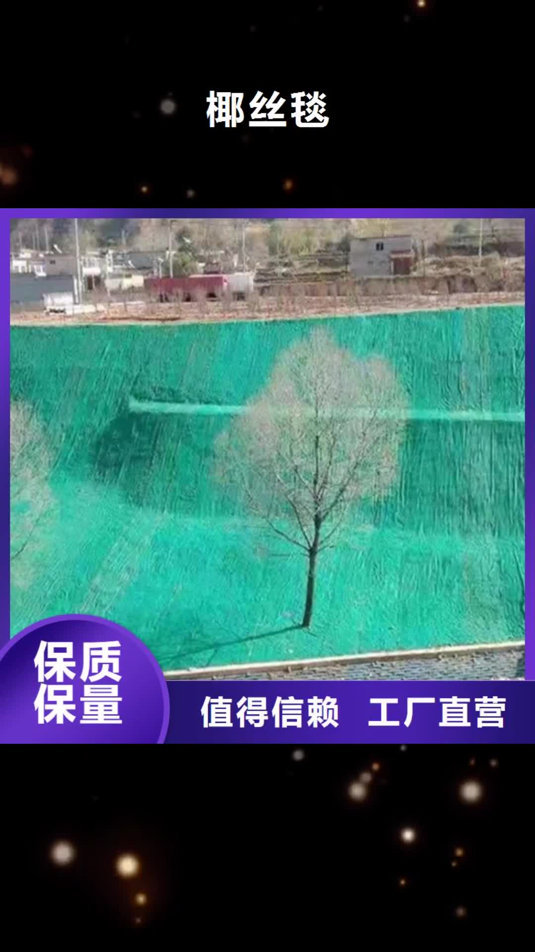 赣州 椰丝毯,【膨润土防水毯】物流配送