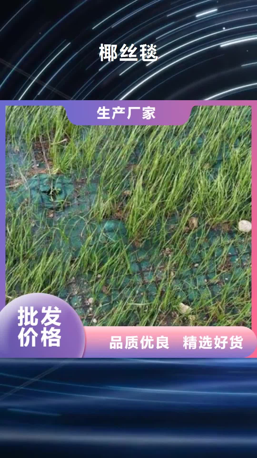 【台州 椰丝毯土工膜源头厂家量大价优】