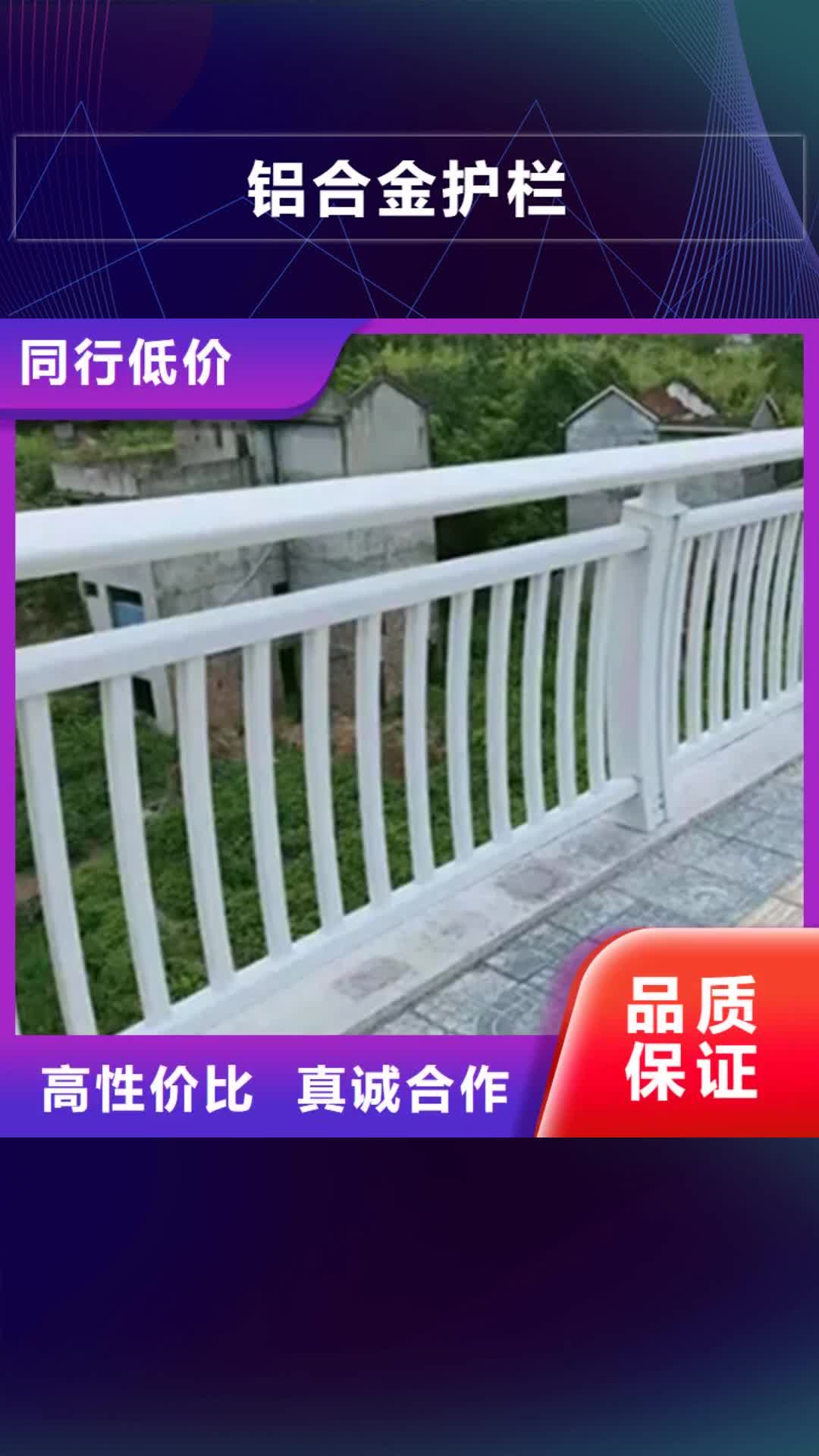 菏泽【铝合金护栏】景观护栏有口皆碑