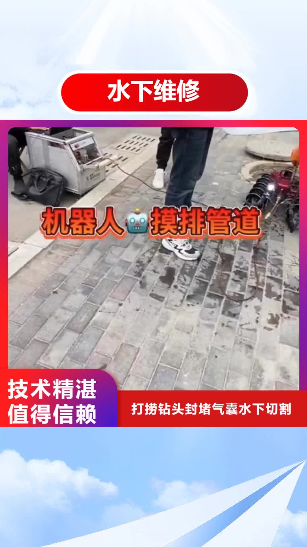 温州【水下维修】 市政工程管道疏通价格透明