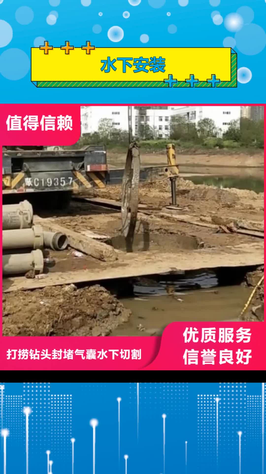 运城【水下安装】 水下管道拆墙高品质