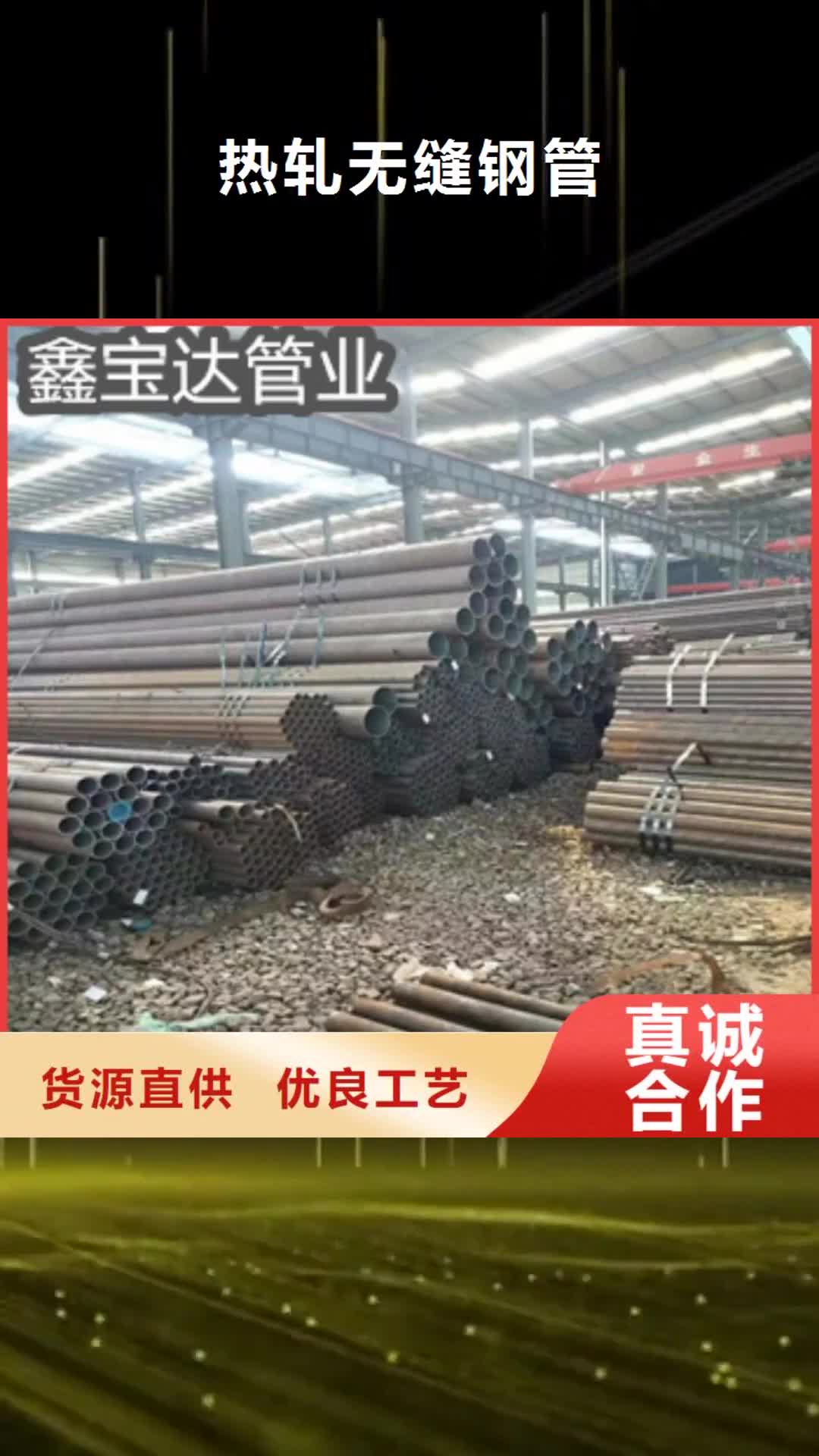 荆州【热轧无缝钢管】 大口径厚壁钢管生产经验丰富
