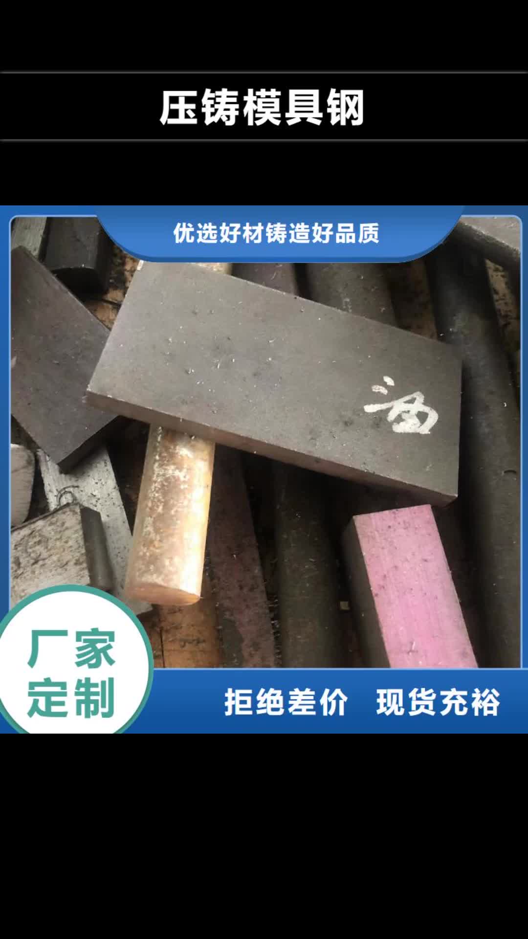 阳江【压铸模具钢】,不锈五金钢厂家送货上门