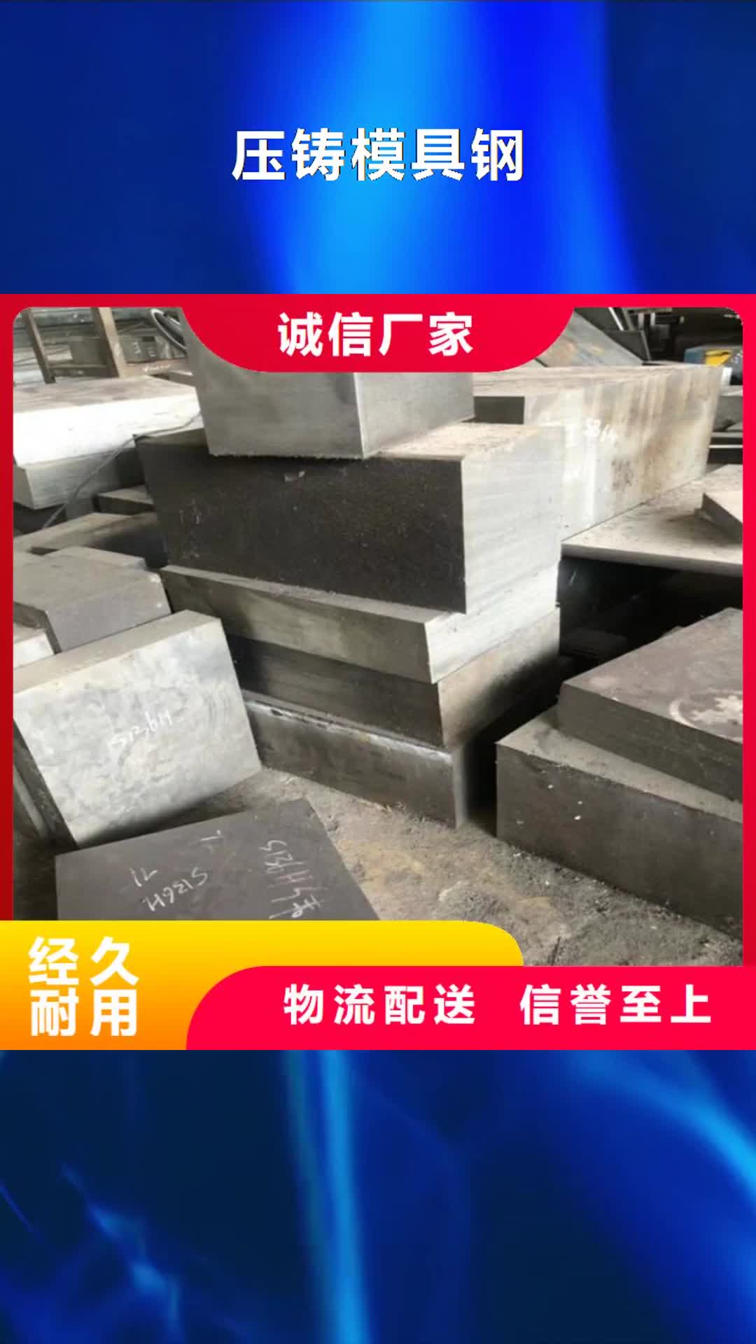 乌鲁木齐【压铸模具钢】模具钢厂家一件也发货