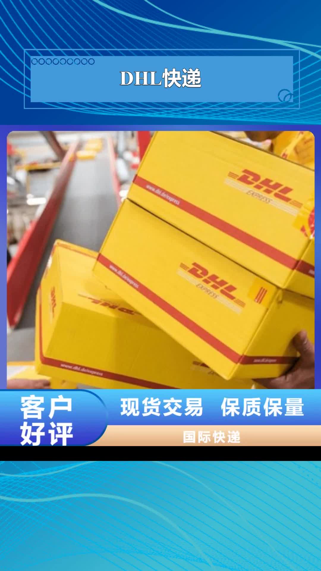 濮阳 DHL快递价格合理