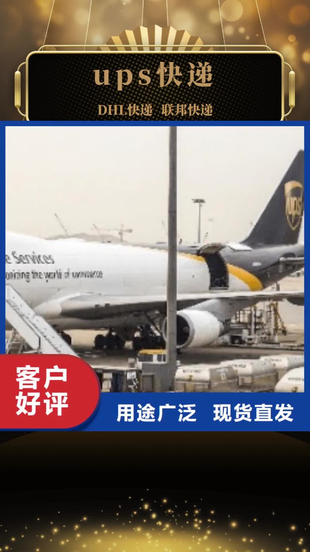 韶关 ups快递-【DHL国际快递】大件物流