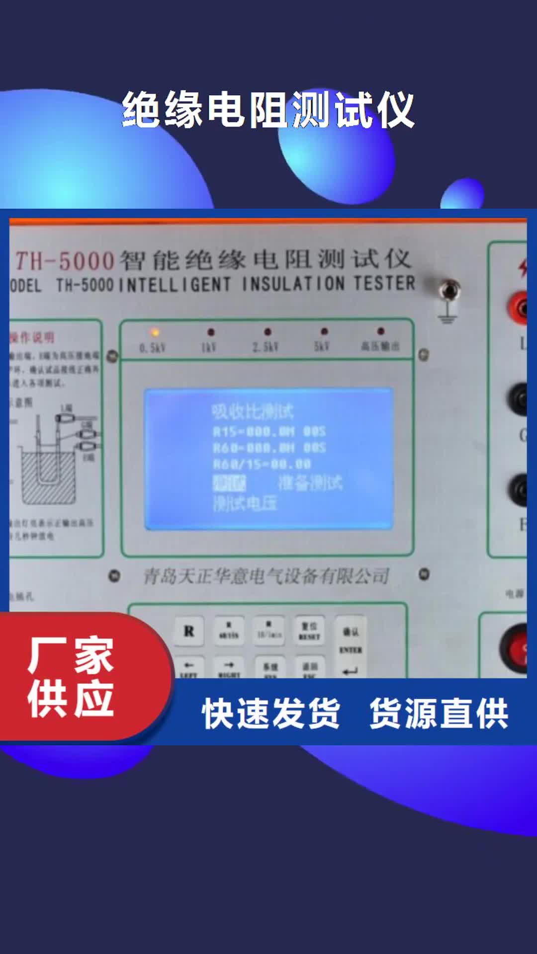 【威海 绝缘电阻测试仪-高压开关特性校准装置库存丰富】