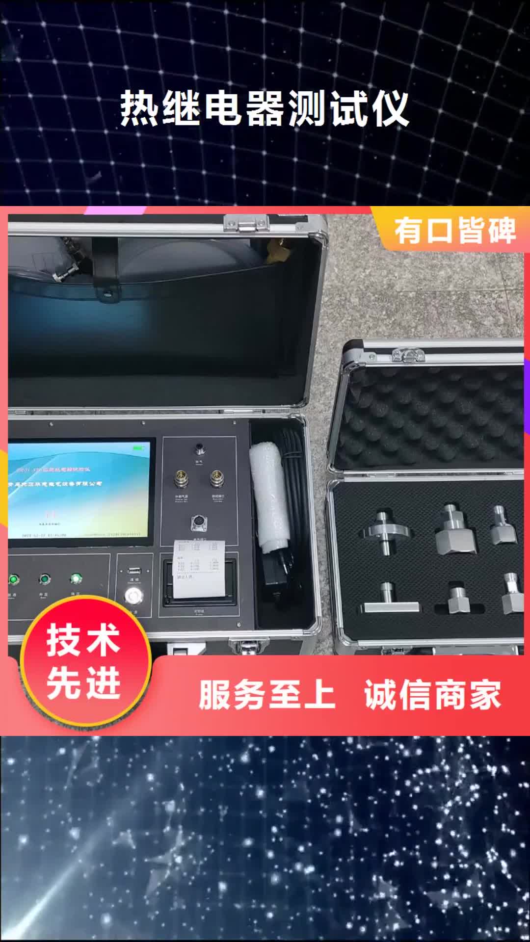 【林芝 热继电器测试仪,便携式故障录波仪免费安装】