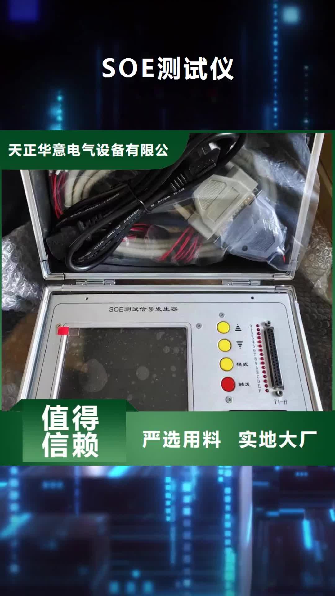 呼伦贝尔【SOE测试仪】,电力电气测试仪器售后无忧