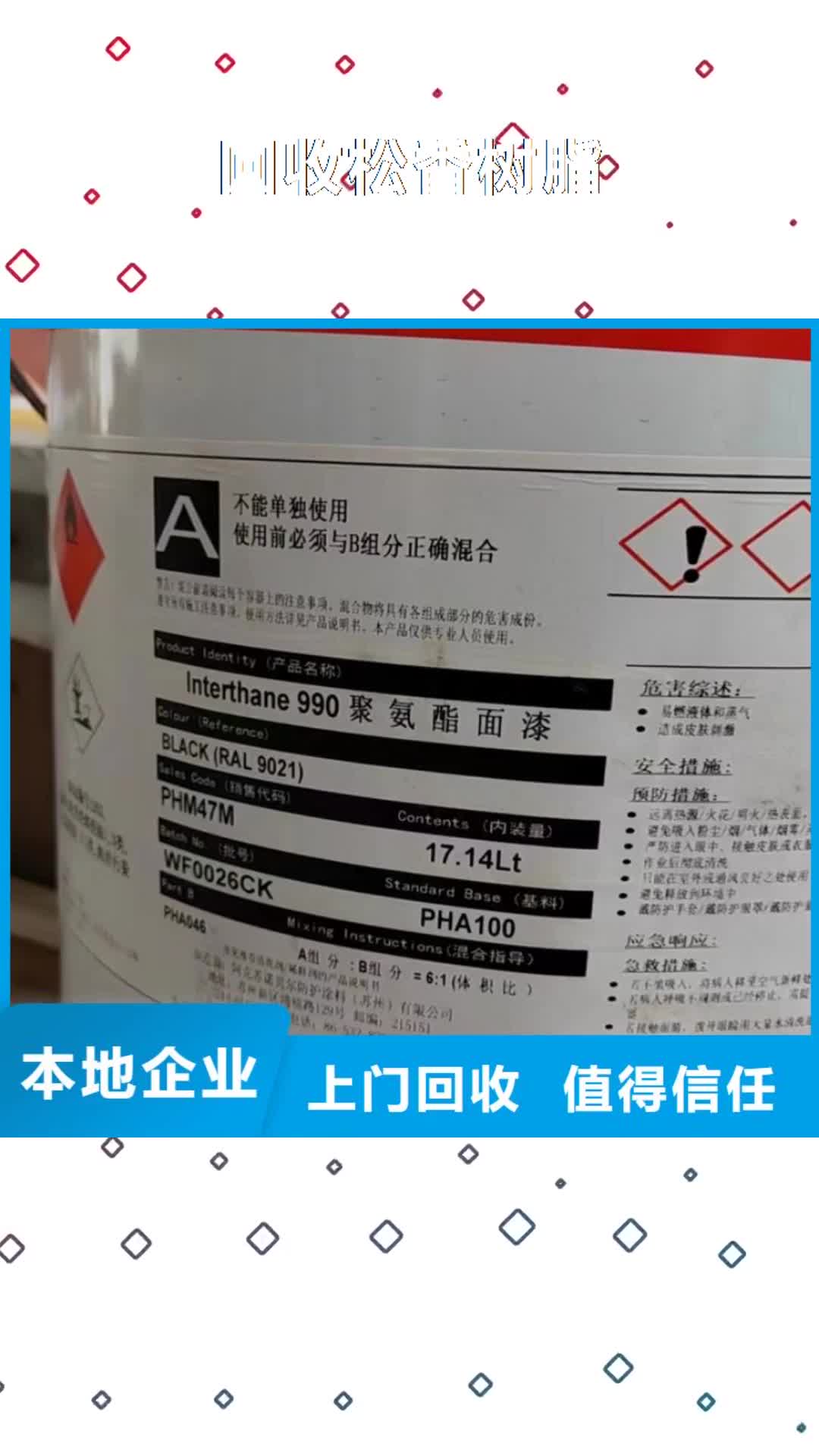 深圳 回收松香树脂 【回收钛白粉】专业回收