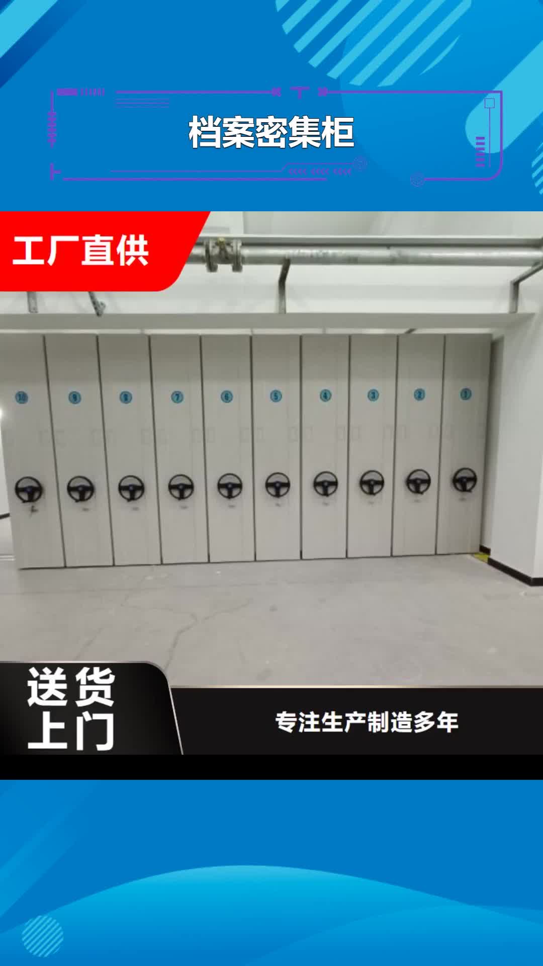 凉山【档案密集柜】_智能密集柜货品齐全