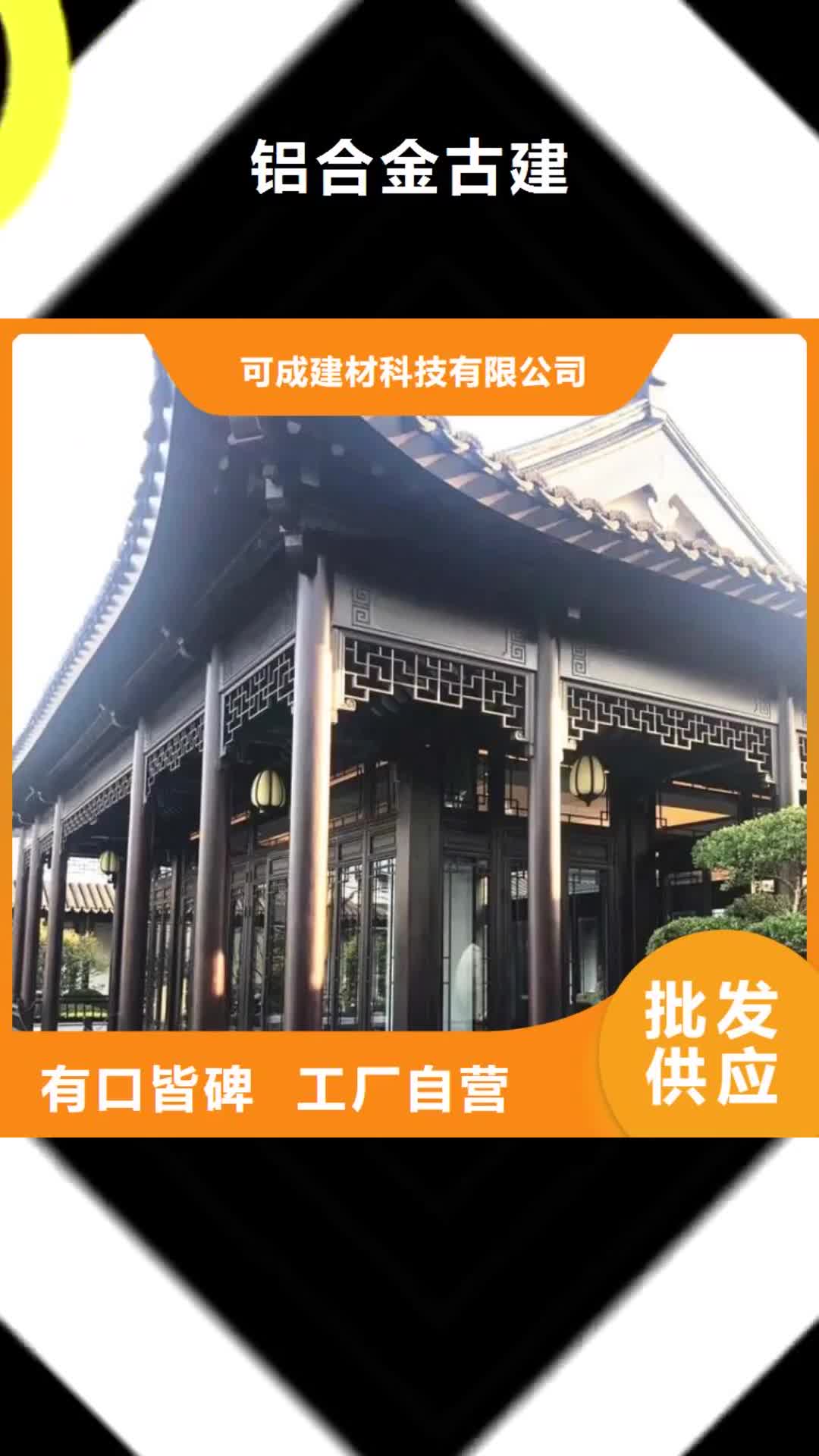 【包头 铝合金古建_成品檐沟敢与同行比服务】