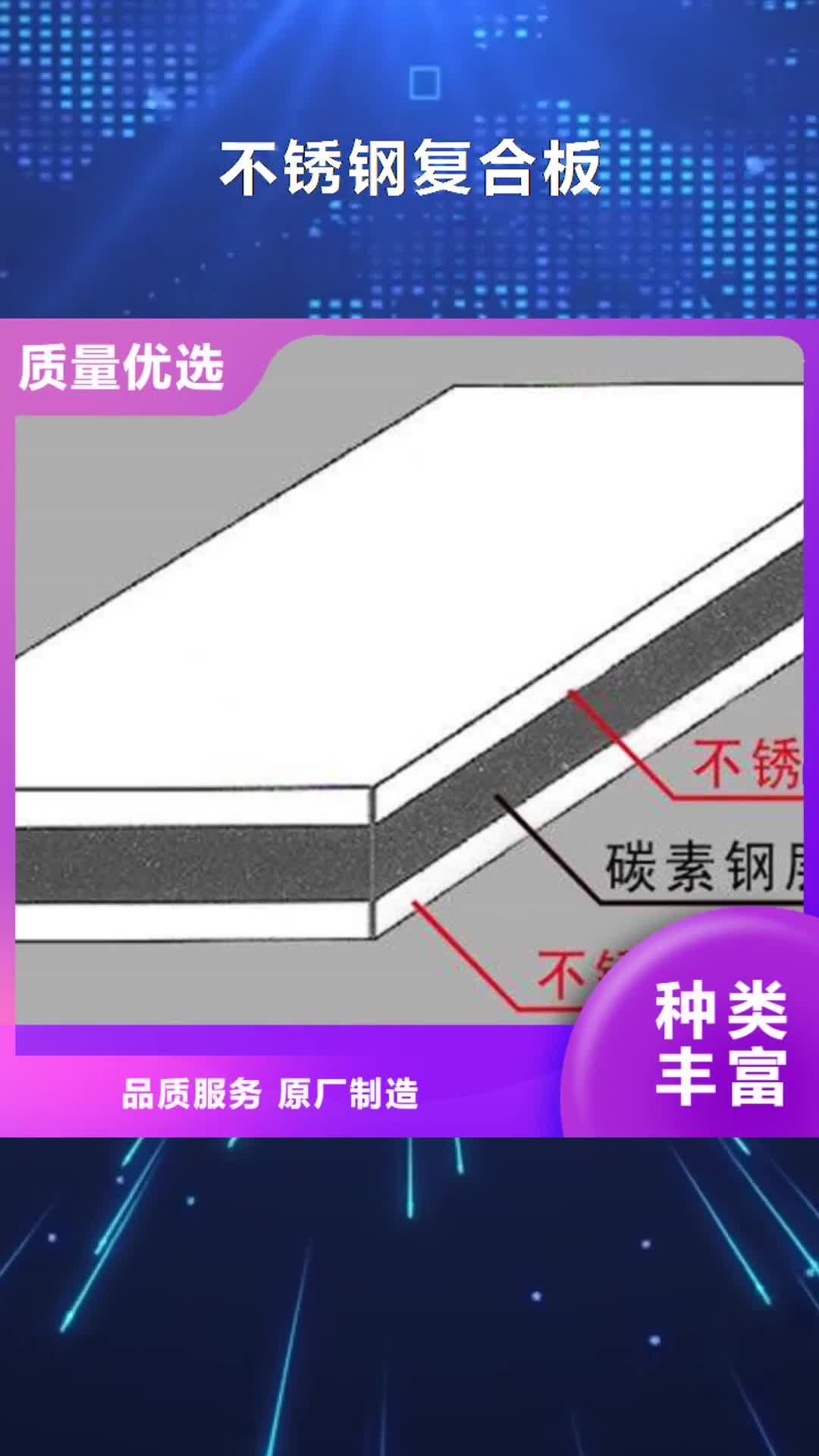 武汉不锈钢复合板不锈钢型材生产加工