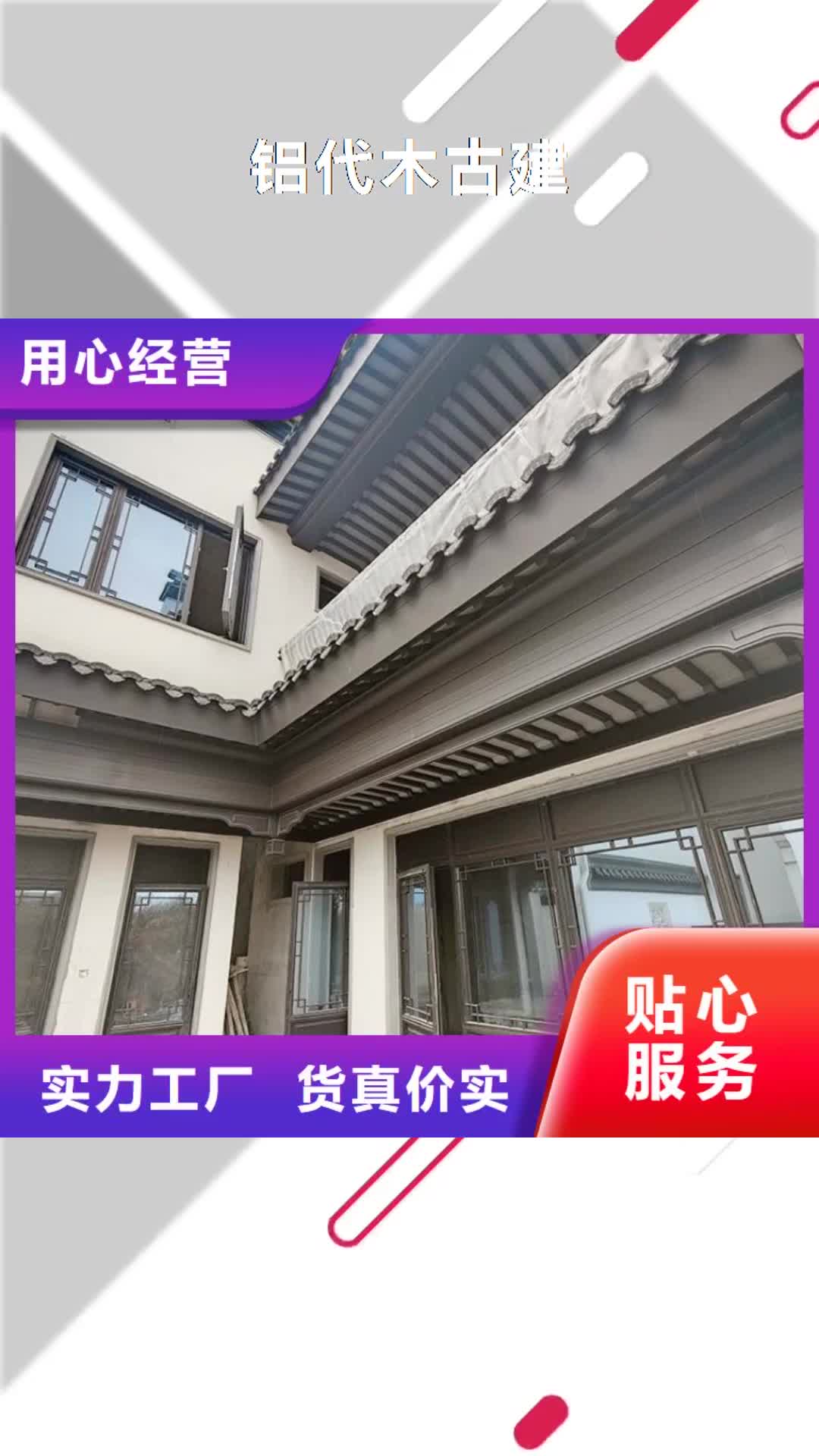 阜阳【铝代木古建】,铝合金仿古建筑材料厂家供应