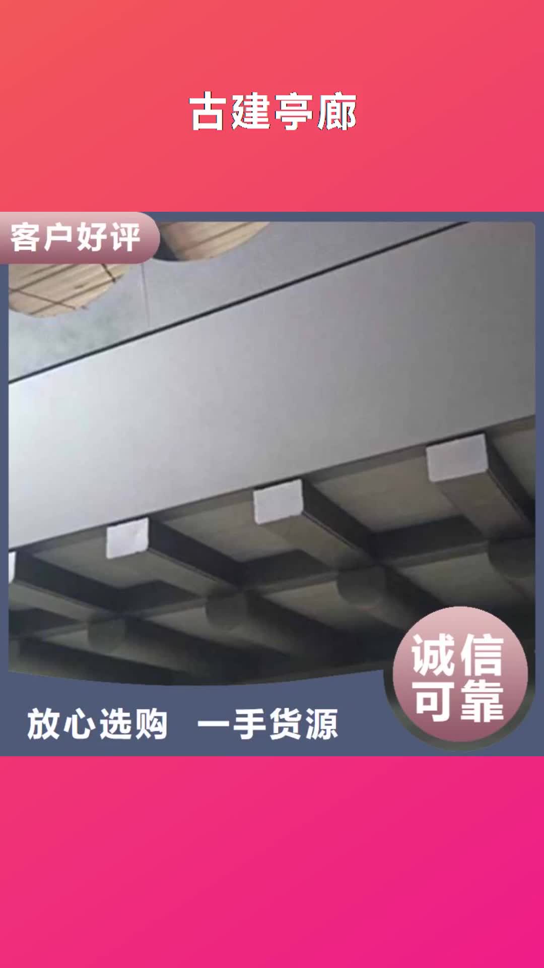 吉林【古建亭廊】_古建铝代木贴心服务